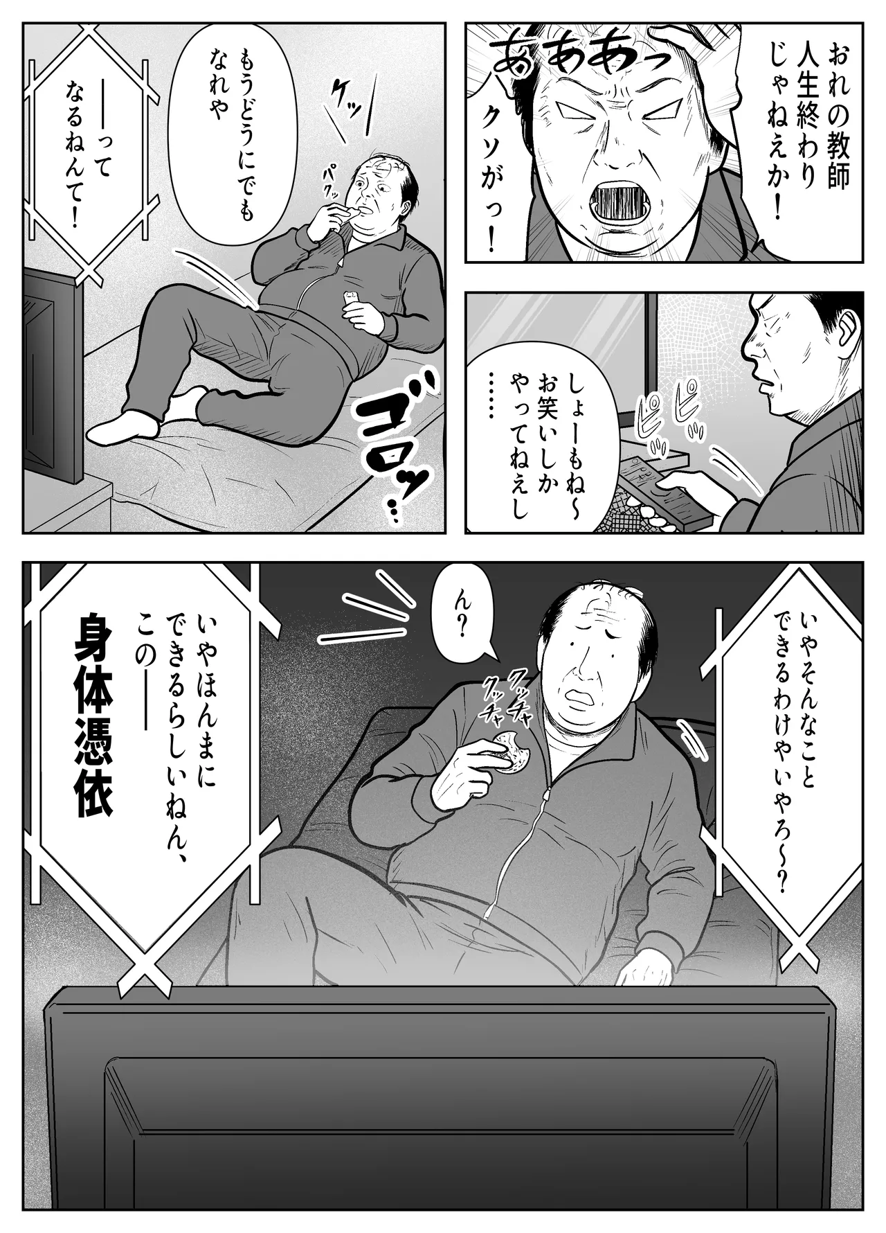 乗っ取った真面目ギャルを俺にハメる -催淫憑依のススメ- Page.6