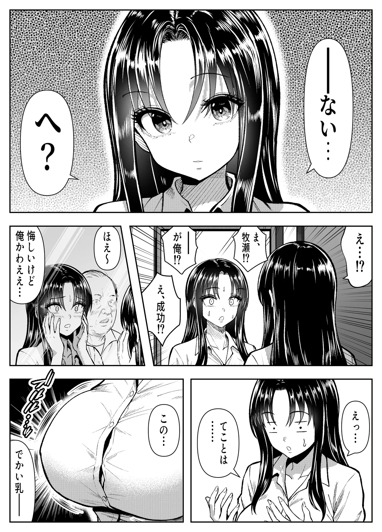 乗っ取った真面目ギャルを俺にハメる -催淫憑依のススメ- Page.8