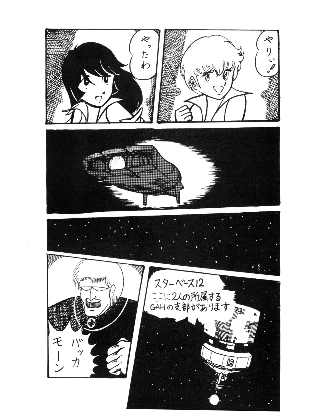 (C17) [KACC / 妖精の国の騎士団] KARC カーク VOL. ZERO - AMUSEMENT FOR MEN - SF & 美少女本 (1981) 昭和 56 年 Page.14