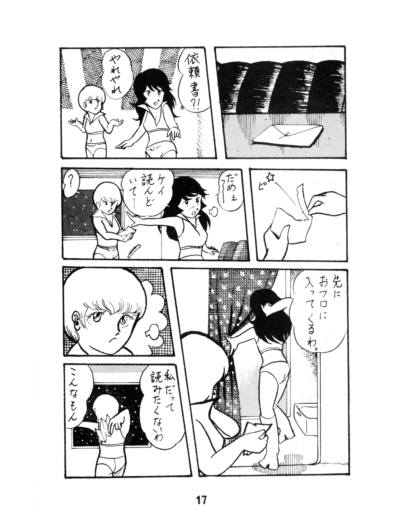 (C17) [KACC / 妖精の国の騎士団] KARC カーク VOL. ZERO - AMUSEMENT FOR MEN - SF & 美少女本 (1981) 昭和 56 年 Page.17
