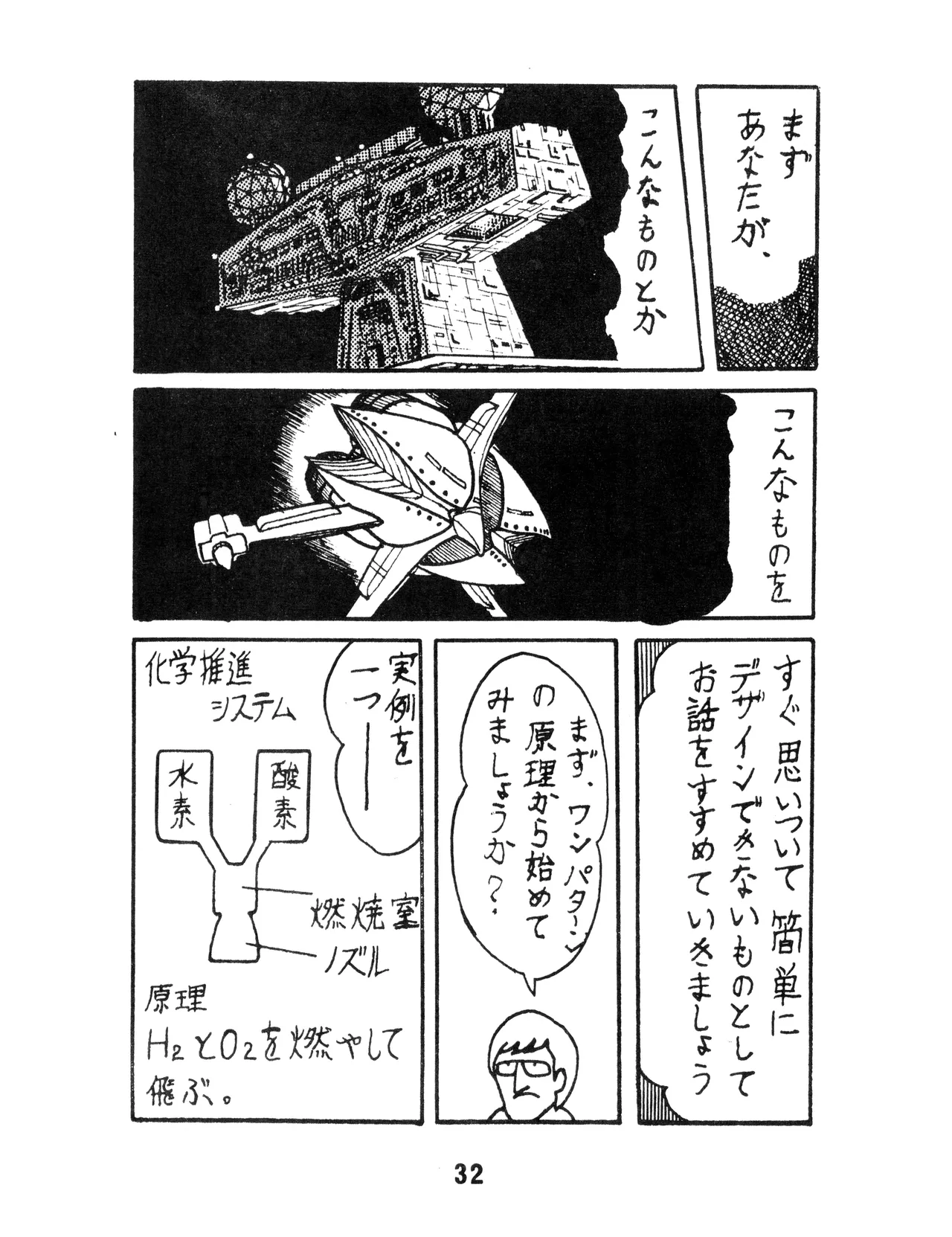 (C17) [KACC / 妖精の国の騎士団] KARC カーク VOL. ZERO - AMUSEMENT FOR MEN - SF & 美少女本 (1981) 昭和 56 年 Page.32