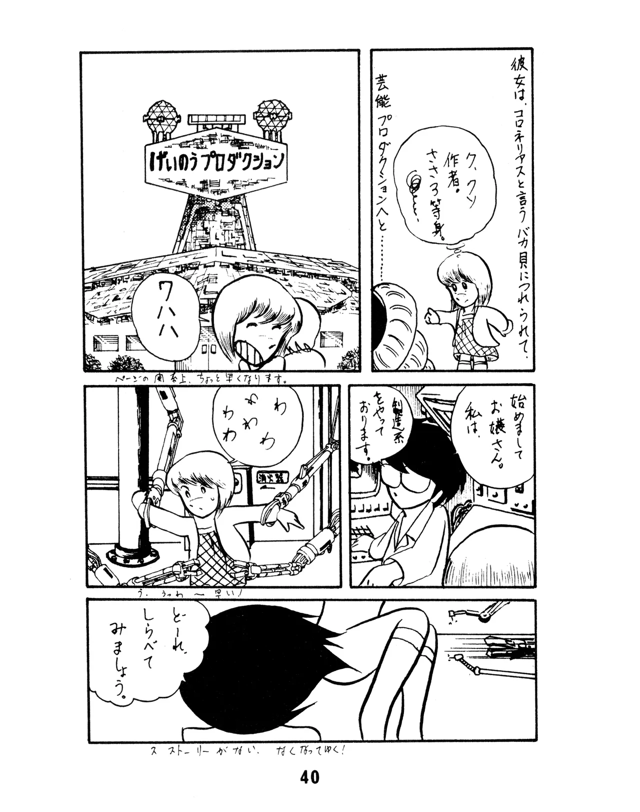 (C17) [KACC / 妖精の国の騎士団] KARC カーク VOL. ZERO - AMUSEMENT FOR MEN - SF & 美少女本 (1981) 昭和 56 年 Page.40