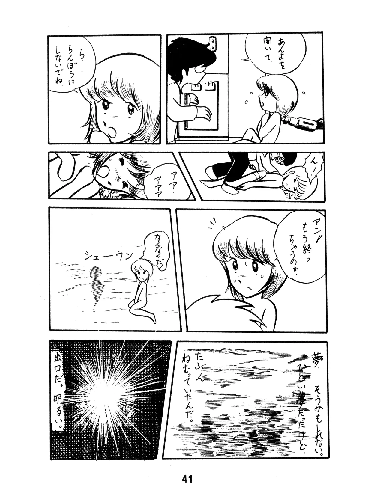 (C17) [KACC / 妖精の国の騎士団] KARC カーク VOL. ZERO - AMUSEMENT FOR MEN - SF & 美少女本 (1981) 昭和 56 年 Page.41