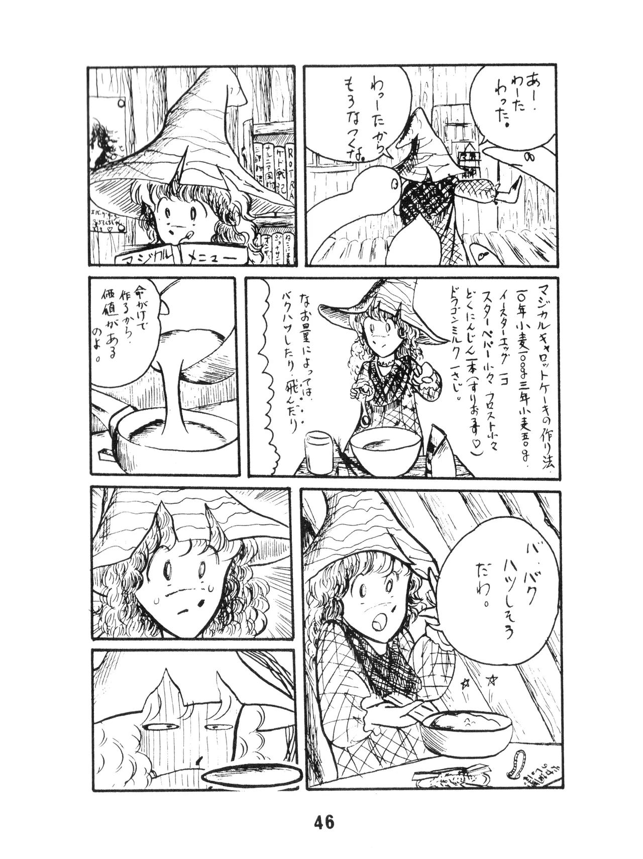 (C17) [KACC / 妖精の国の騎士団] KARC カーク VOL. ZERO - AMUSEMENT FOR MEN - SF & 美少女本 (1981) 昭和 56 年 Page.46