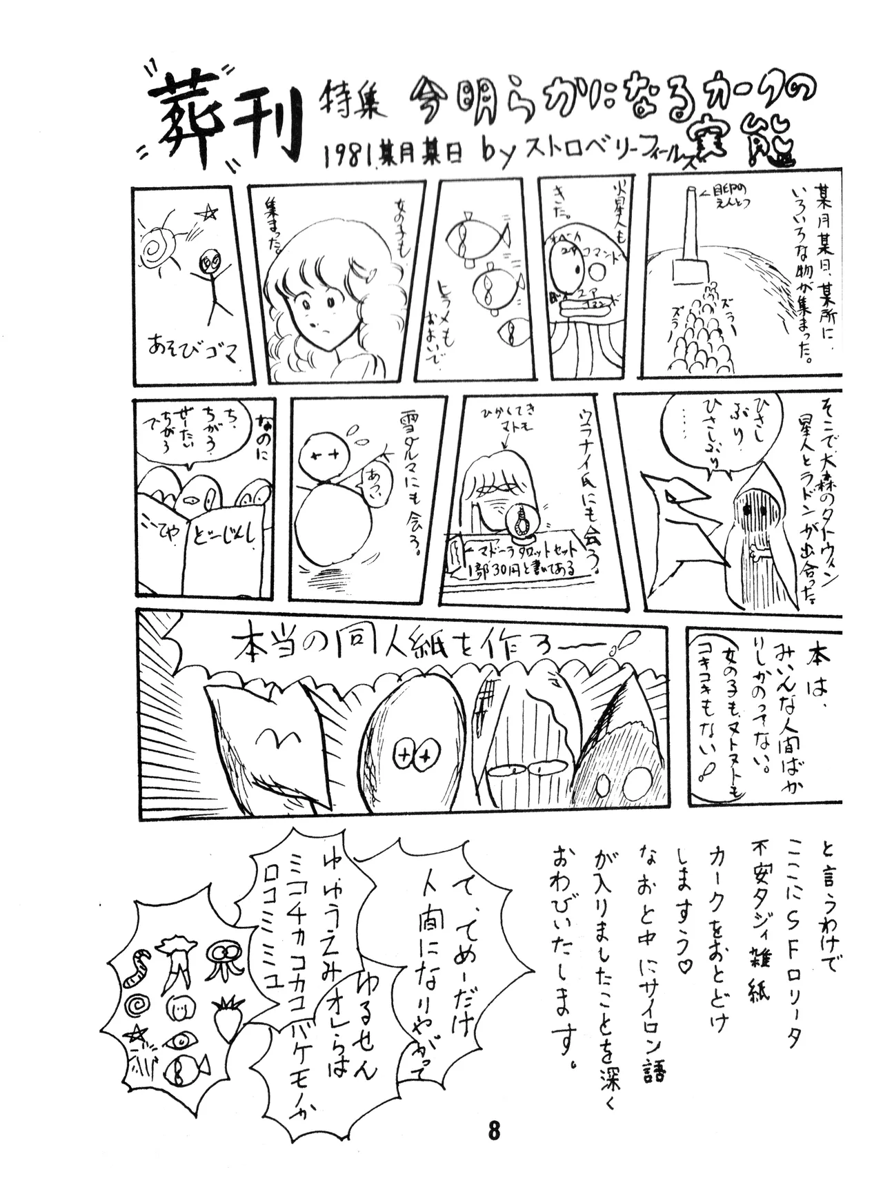(C17) [KACC / 妖精の国の騎士団] KARC カーク VOL. ZERO - AMUSEMENT FOR MEN - SF & 美少女本 (1981) 昭和 56 年 Page.8