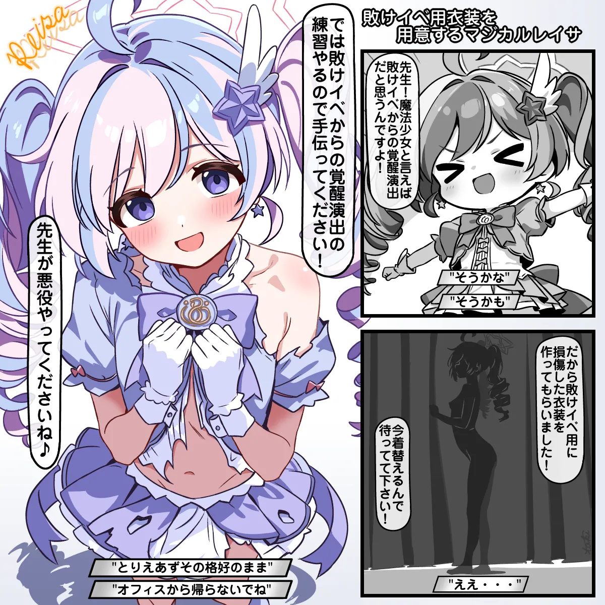敗けイベントを練習するマジカルレイサ