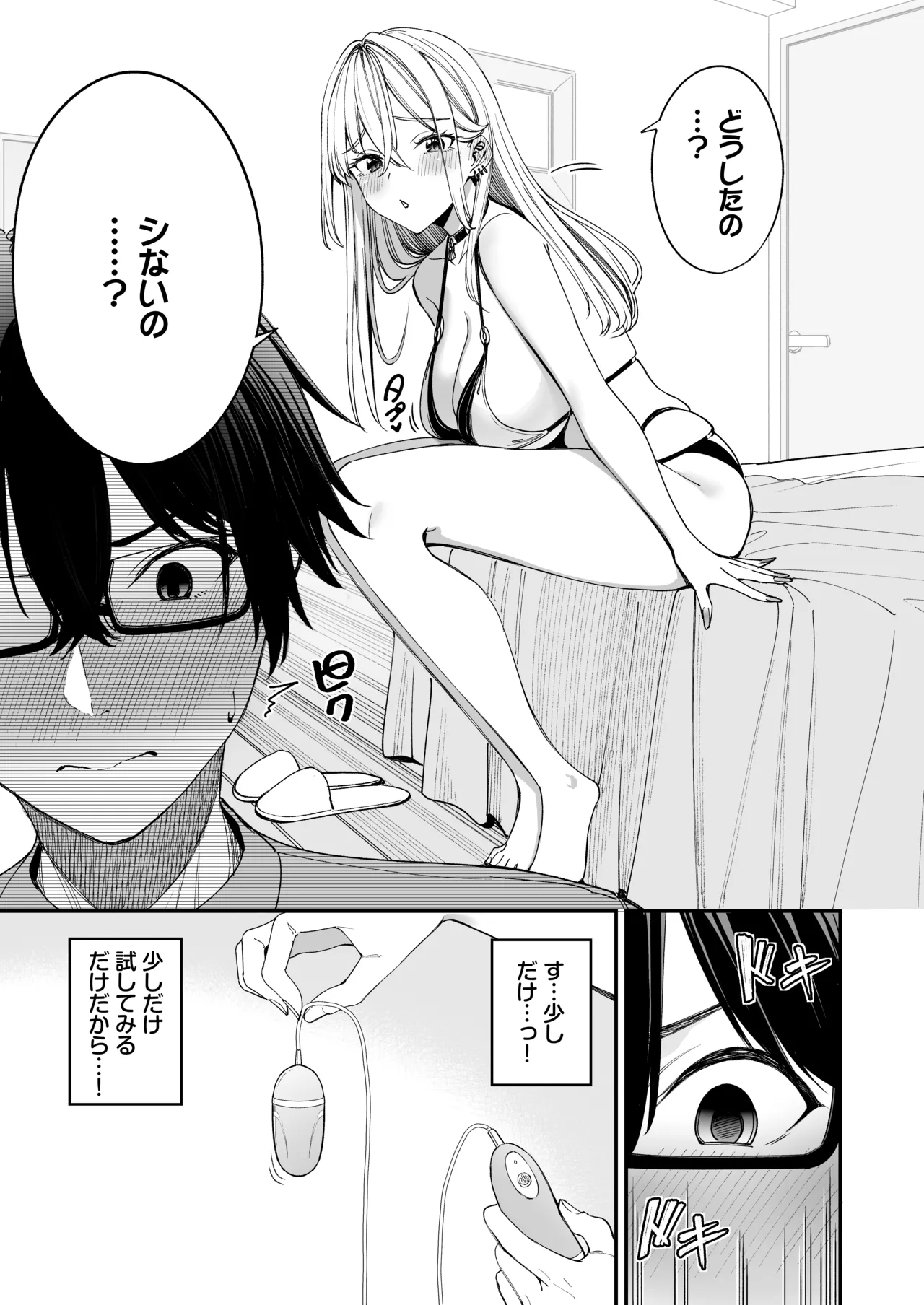 ギャルを嫁にしたら毎日がエロ最高だった。3 Page.11