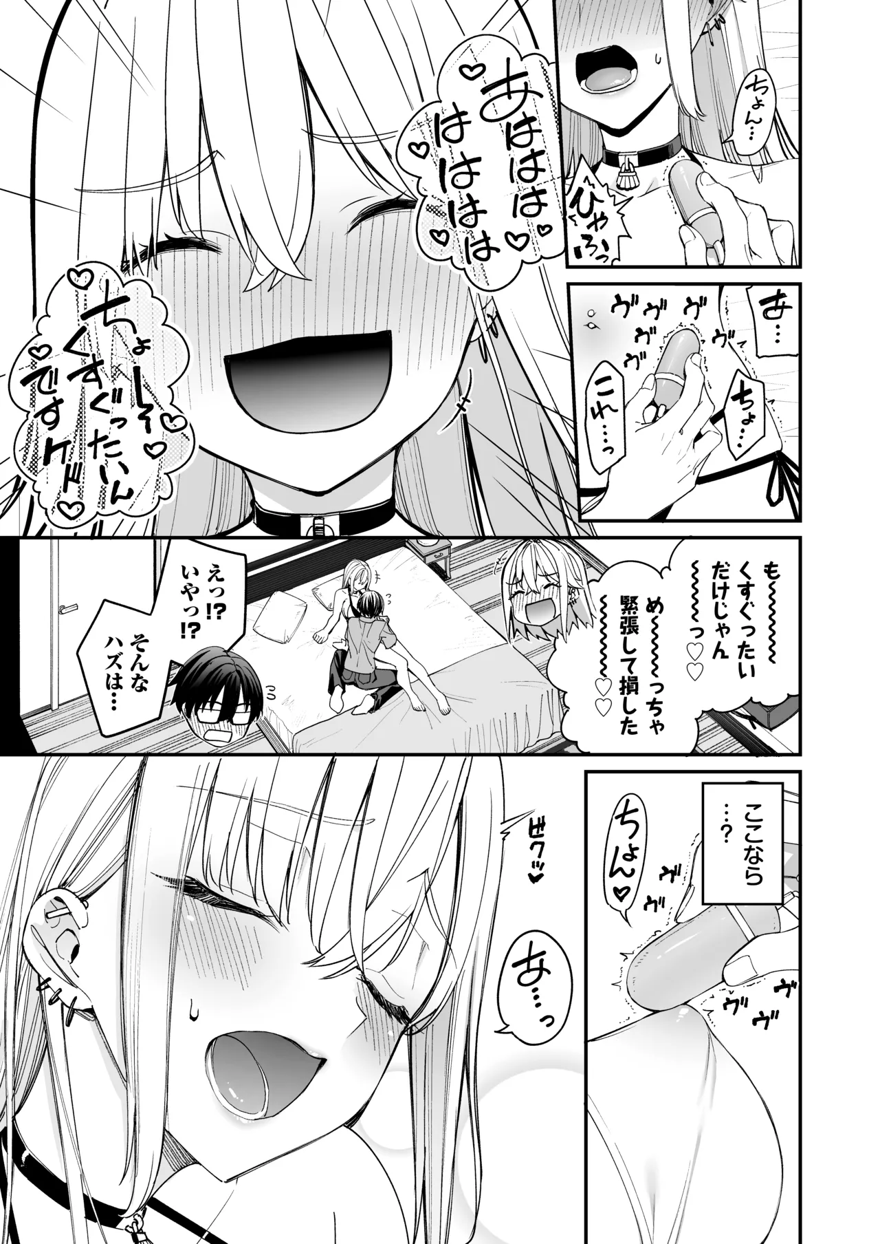 ギャルを嫁にしたら毎日がエロ最高だった。3 Page.13