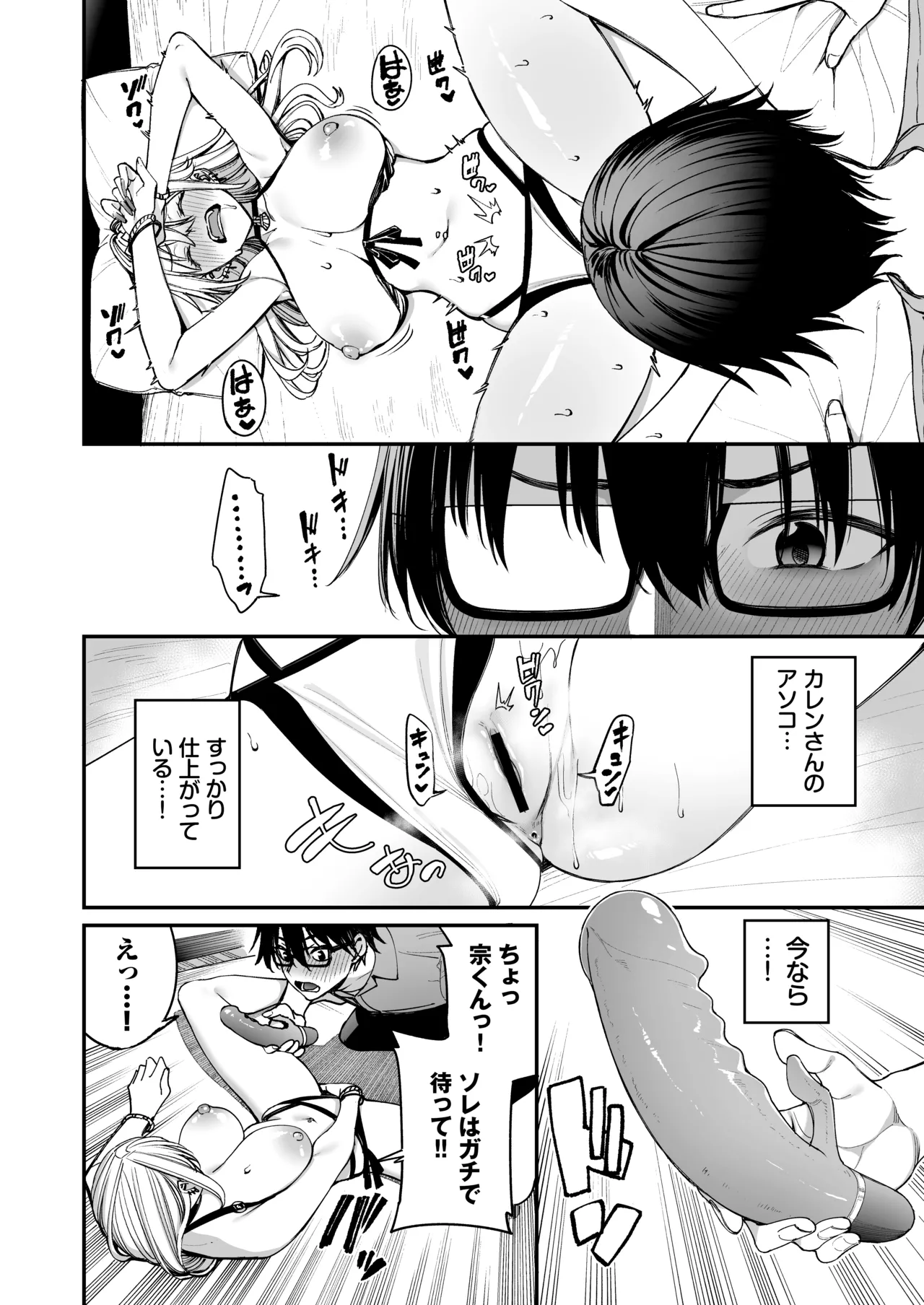 ギャルを嫁にしたら毎日がエロ最高だった。3 Page.24