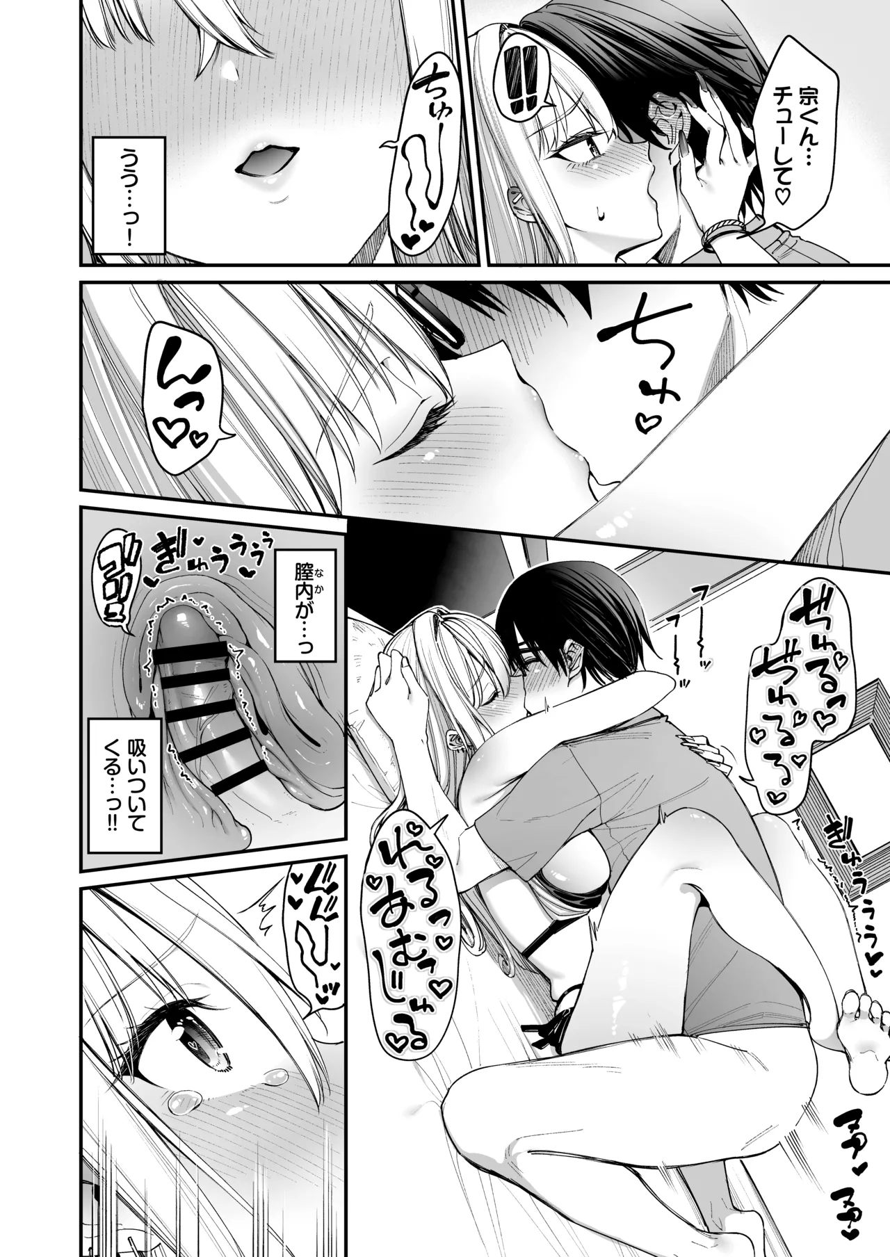 ギャルを嫁にしたら毎日がエロ最高だった。3 Page.28