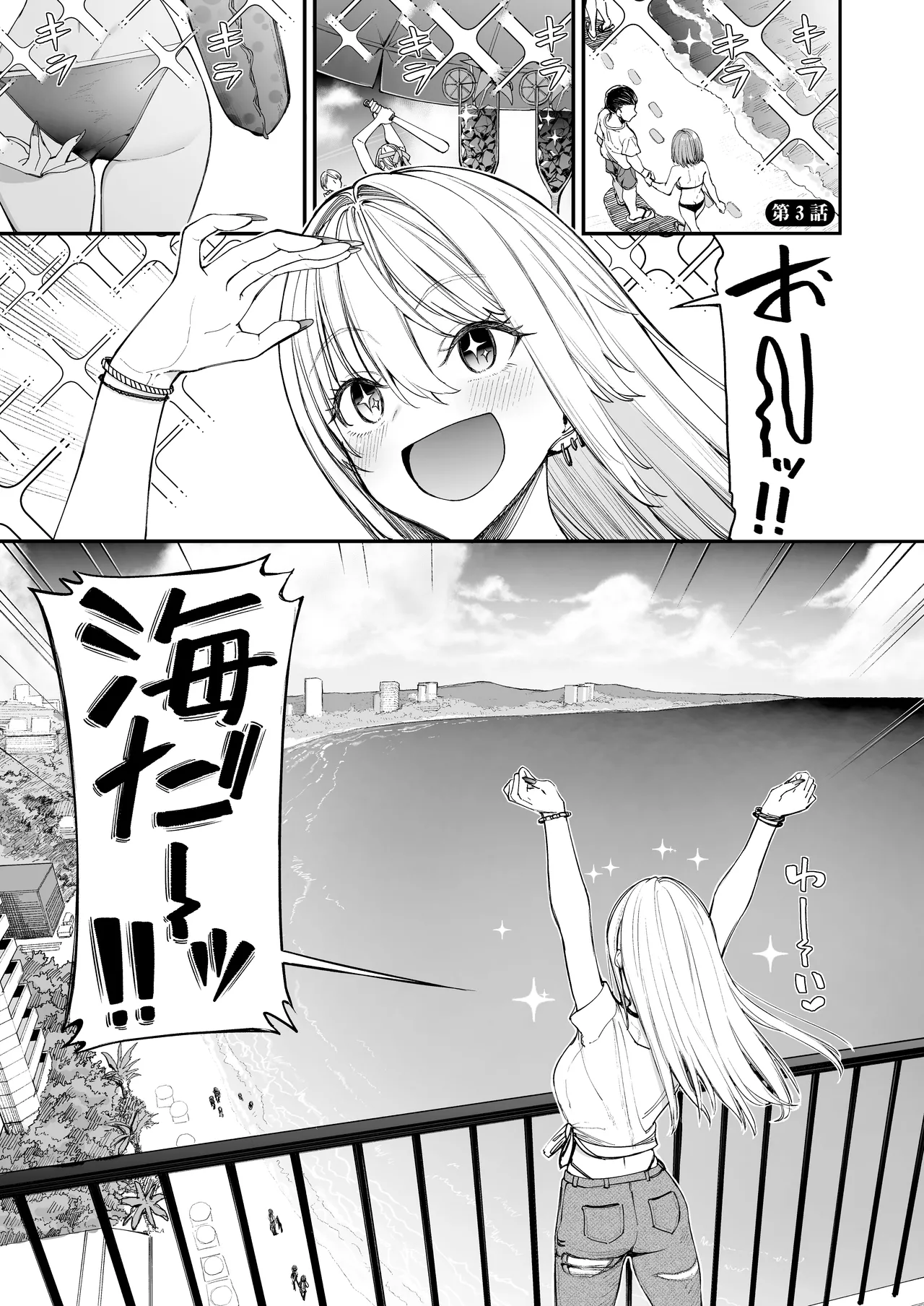 ギャルを嫁にしたら毎日がエロ最高だった。3 Page.3