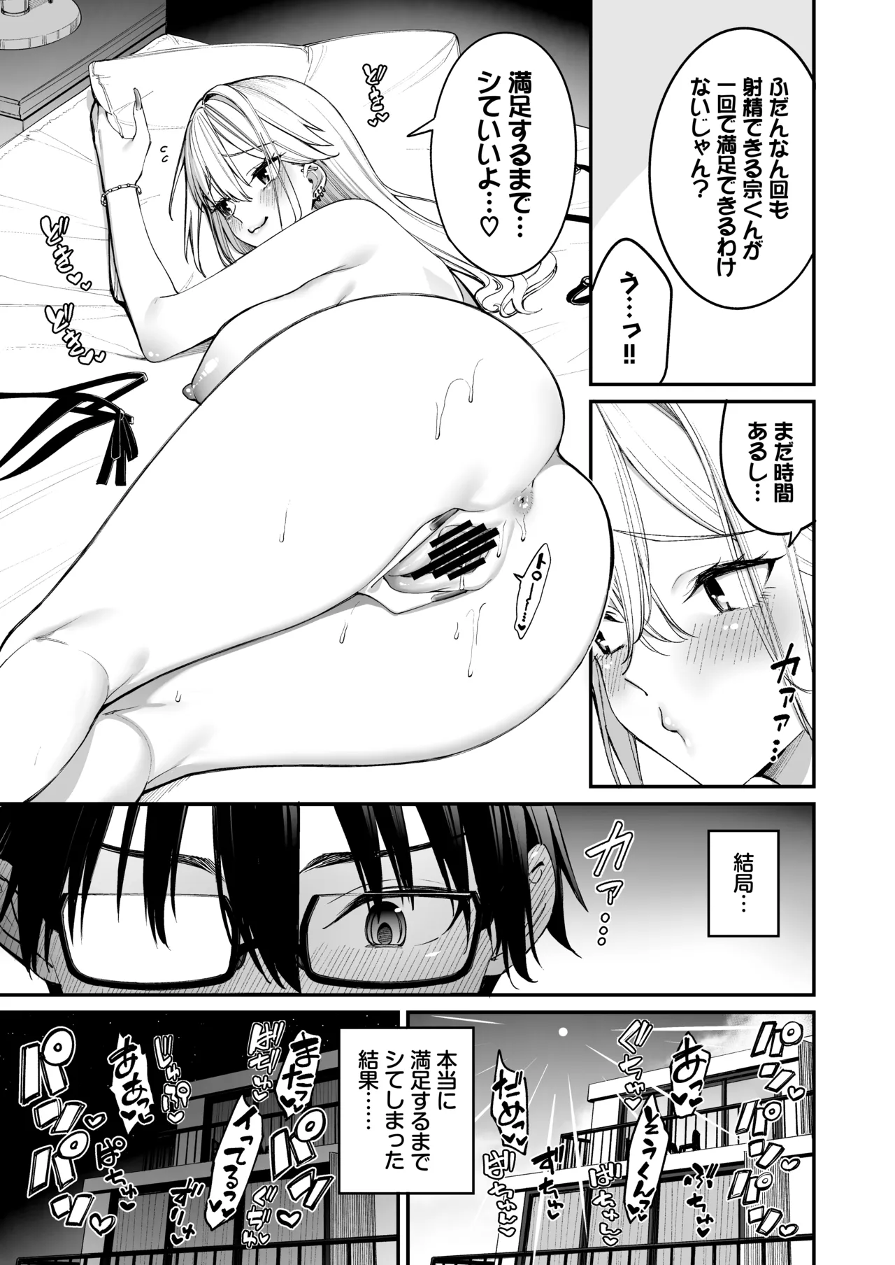 ギャルを嫁にしたら毎日がエロ最高だった。3 Page.37