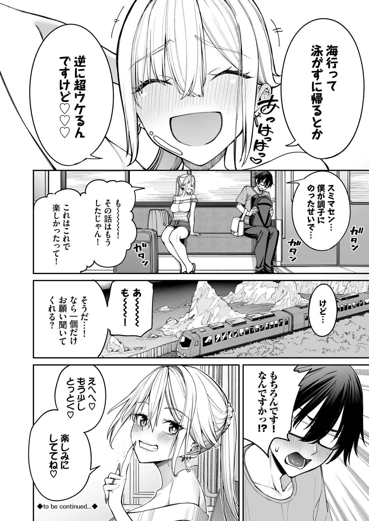 ギャルを嫁にしたら毎日がエロ最高だった。3 Page.38