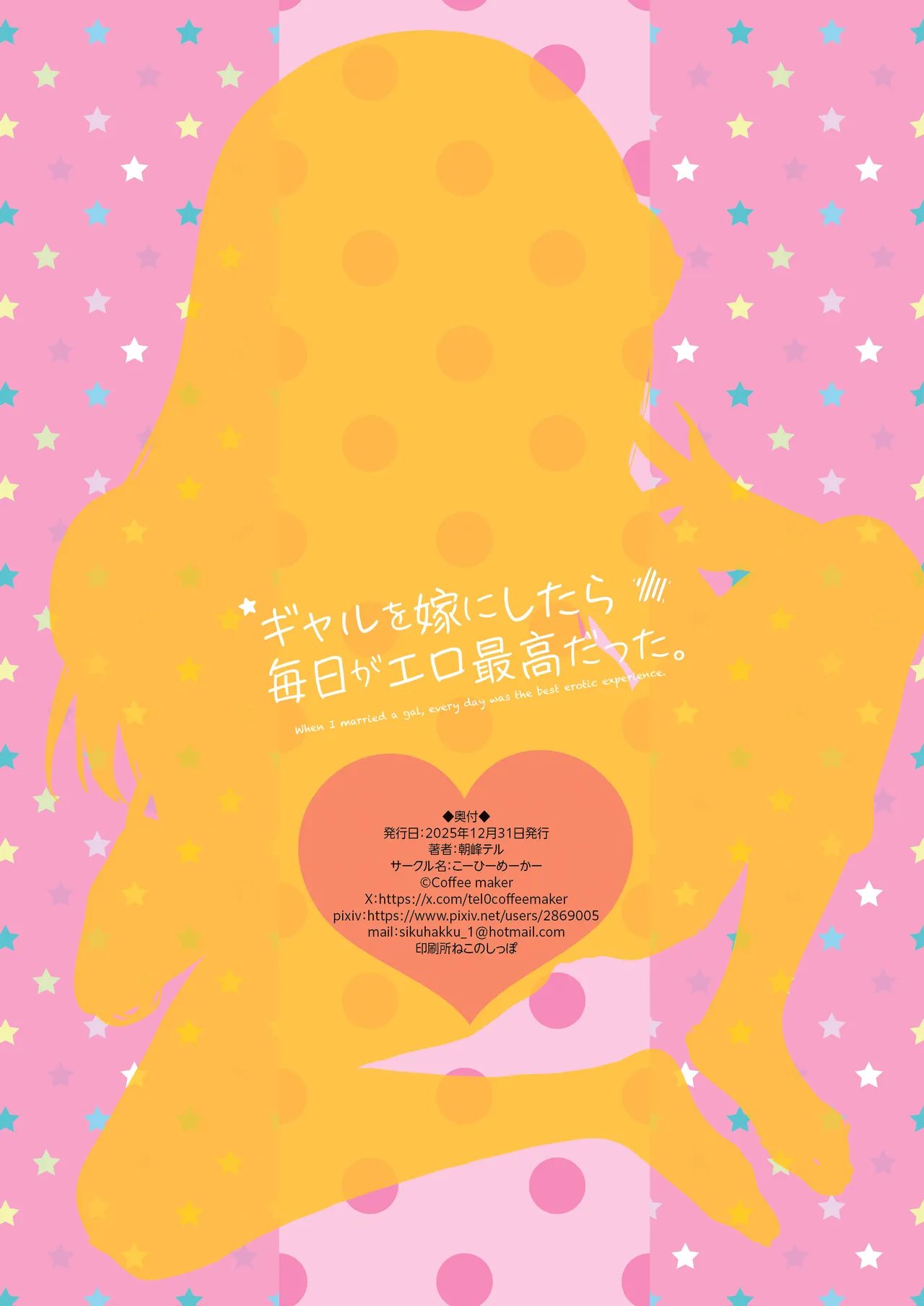 ギャルを嫁にしたら毎日がエロ最高だった。3 Page.39