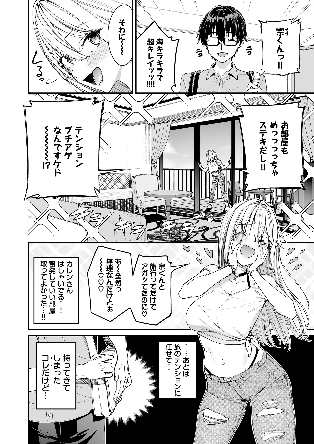 ギャルを嫁にしたら毎日がエロ最高だった。3 Page.4
