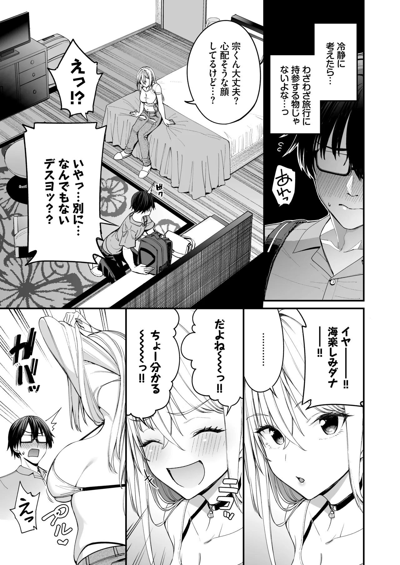 ギャルを嫁にしたら毎日がエロ最高だった。3 Page.5