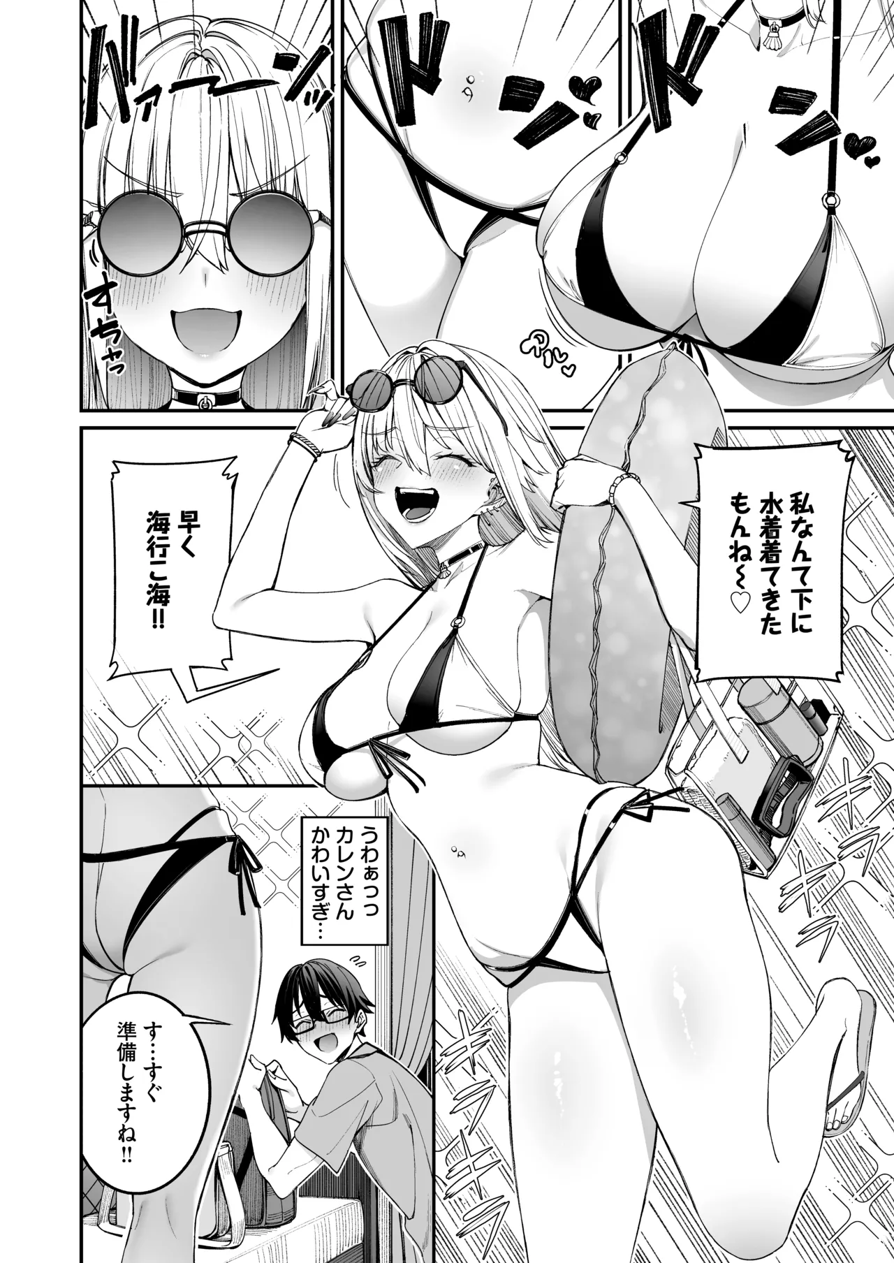 ギャルを嫁にしたら毎日がエロ最高だった。3 Page.6