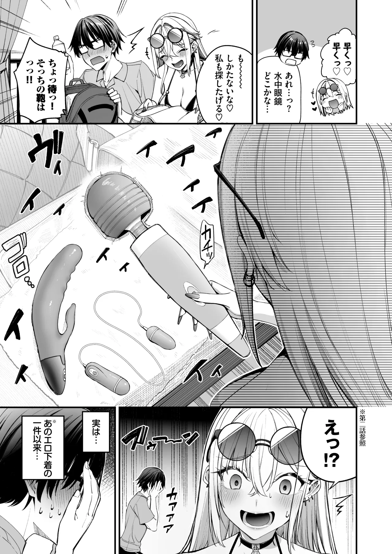 ギャルを嫁にしたら毎日がエロ最高だった。3 Page.7