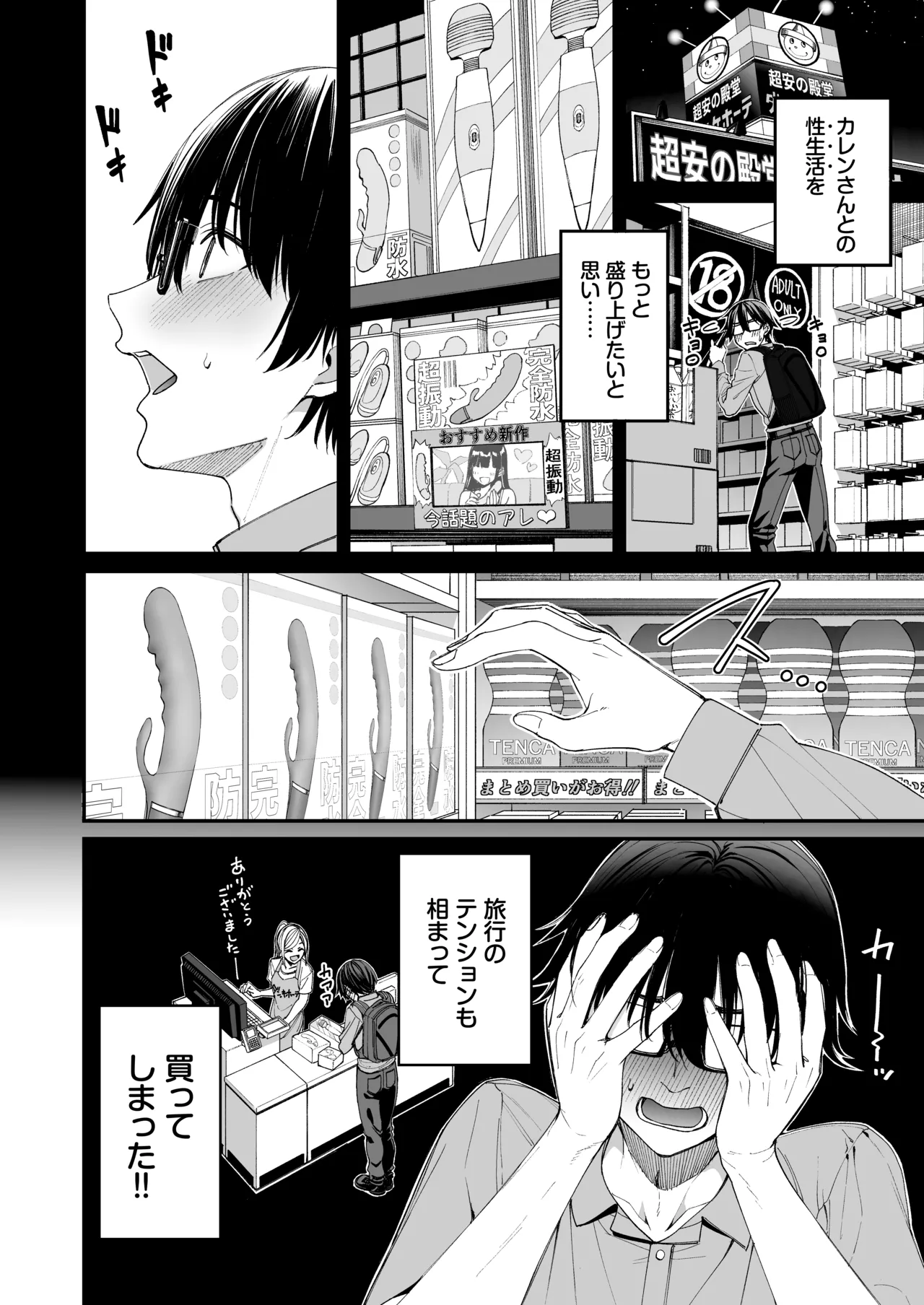 ギャルを嫁にしたら毎日がエロ最高だった。3 Page.8