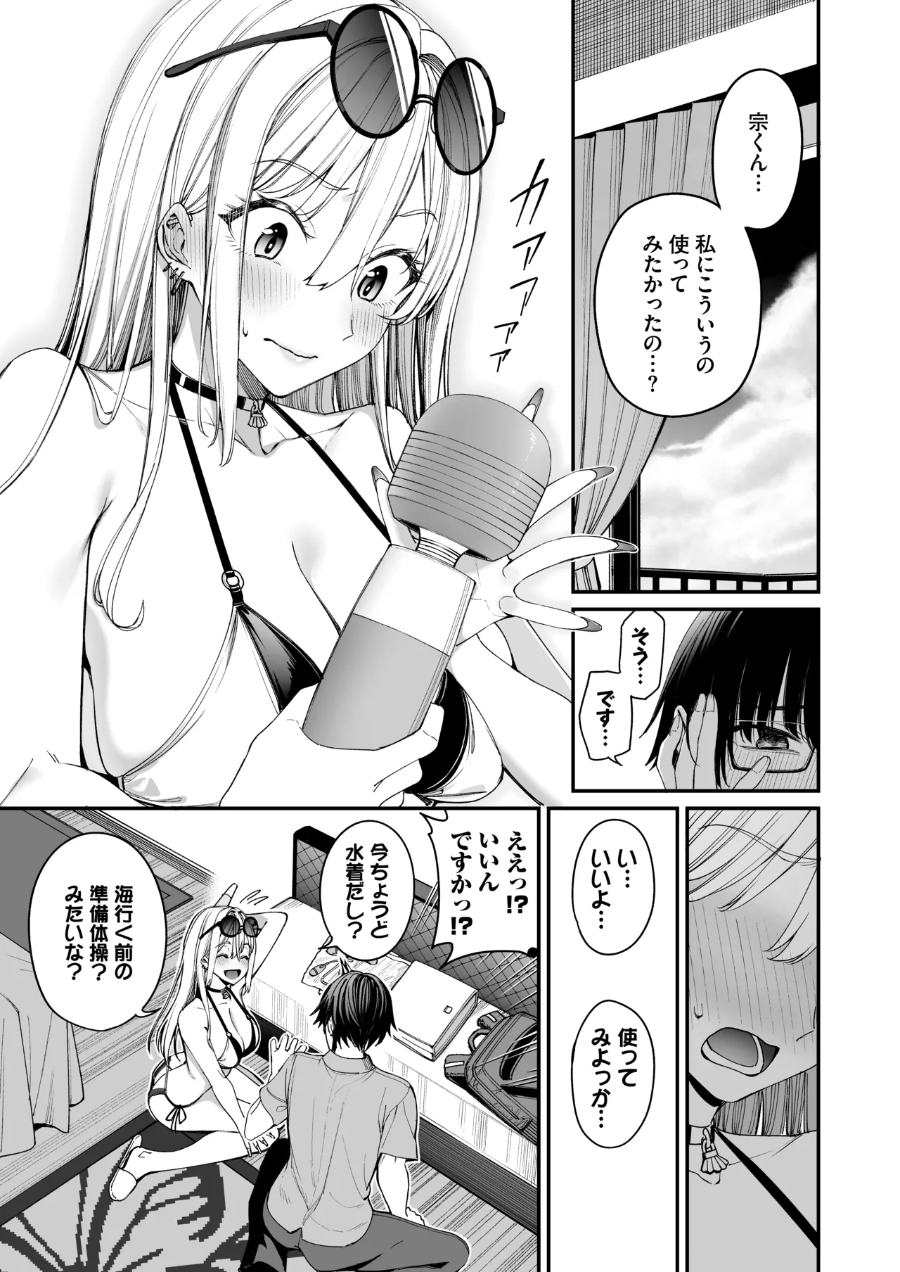 ギャルを嫁にしたら毎日がエロ最高だった。3 Page.9
