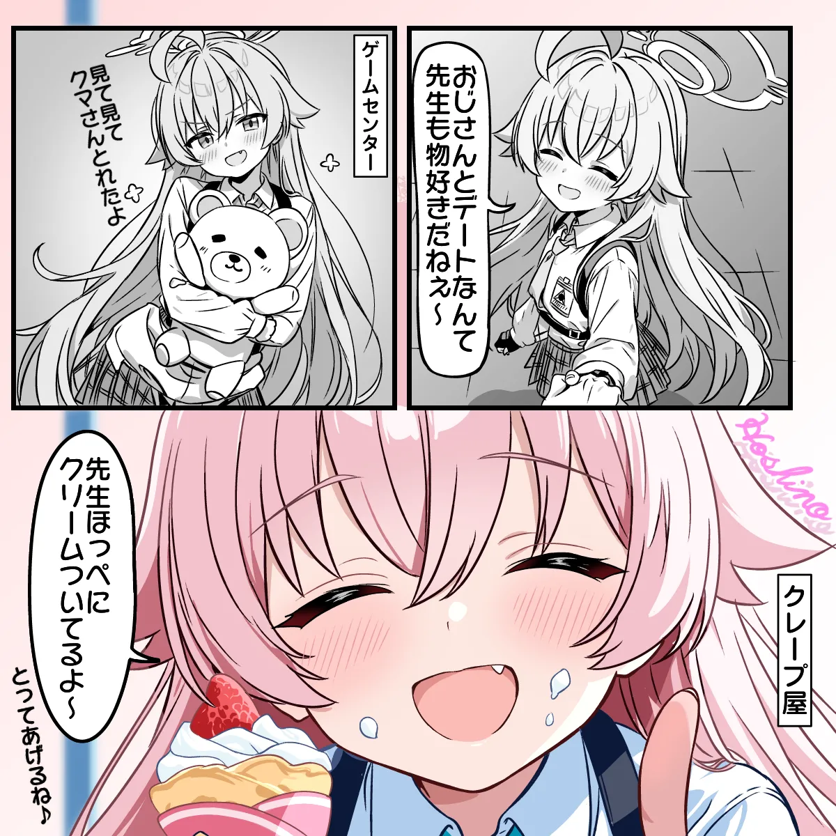ホシノとのデート♡