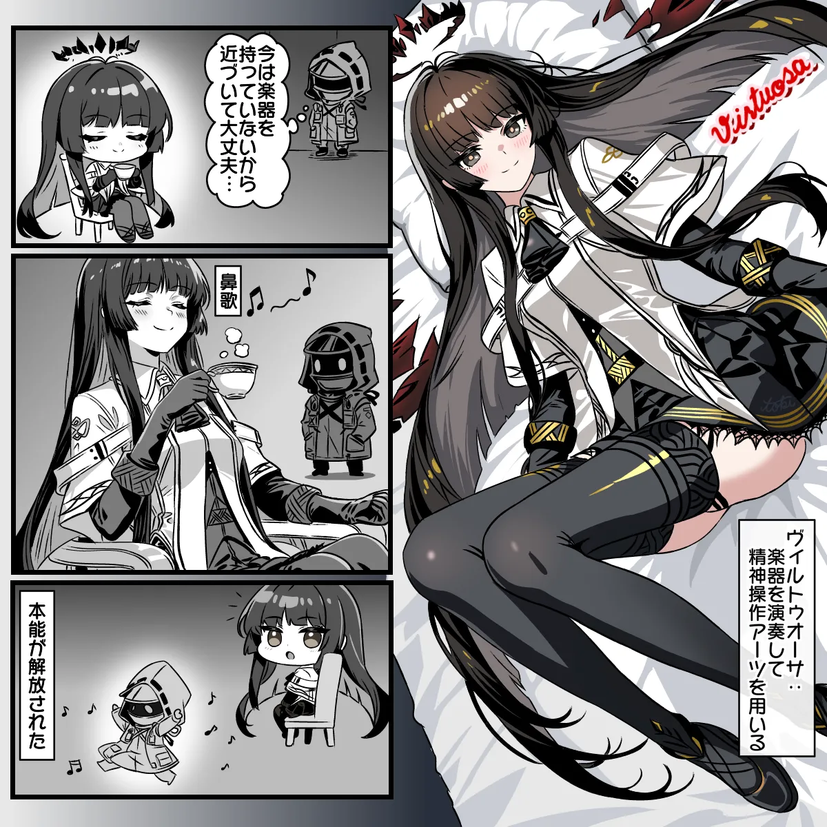 ヴィルトゥオーサは楽器無しなら安全？