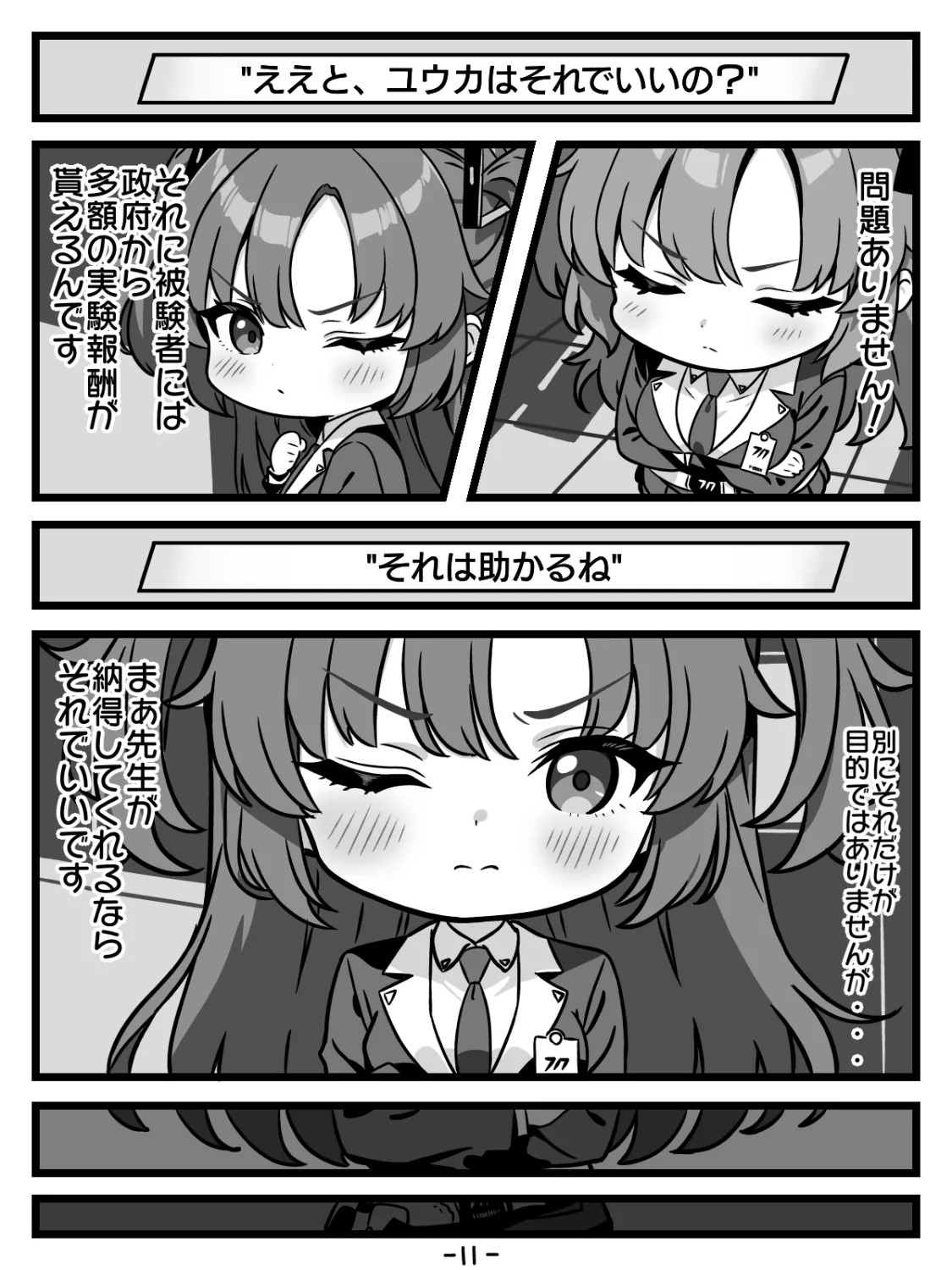 キヴォトスの種子保管協定 Page.11