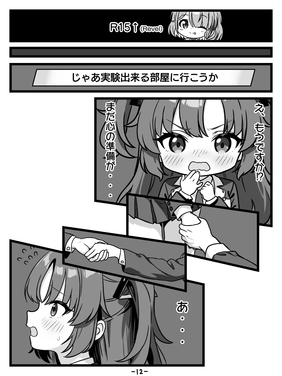 キヴォトスの種子保管協定 Page.12