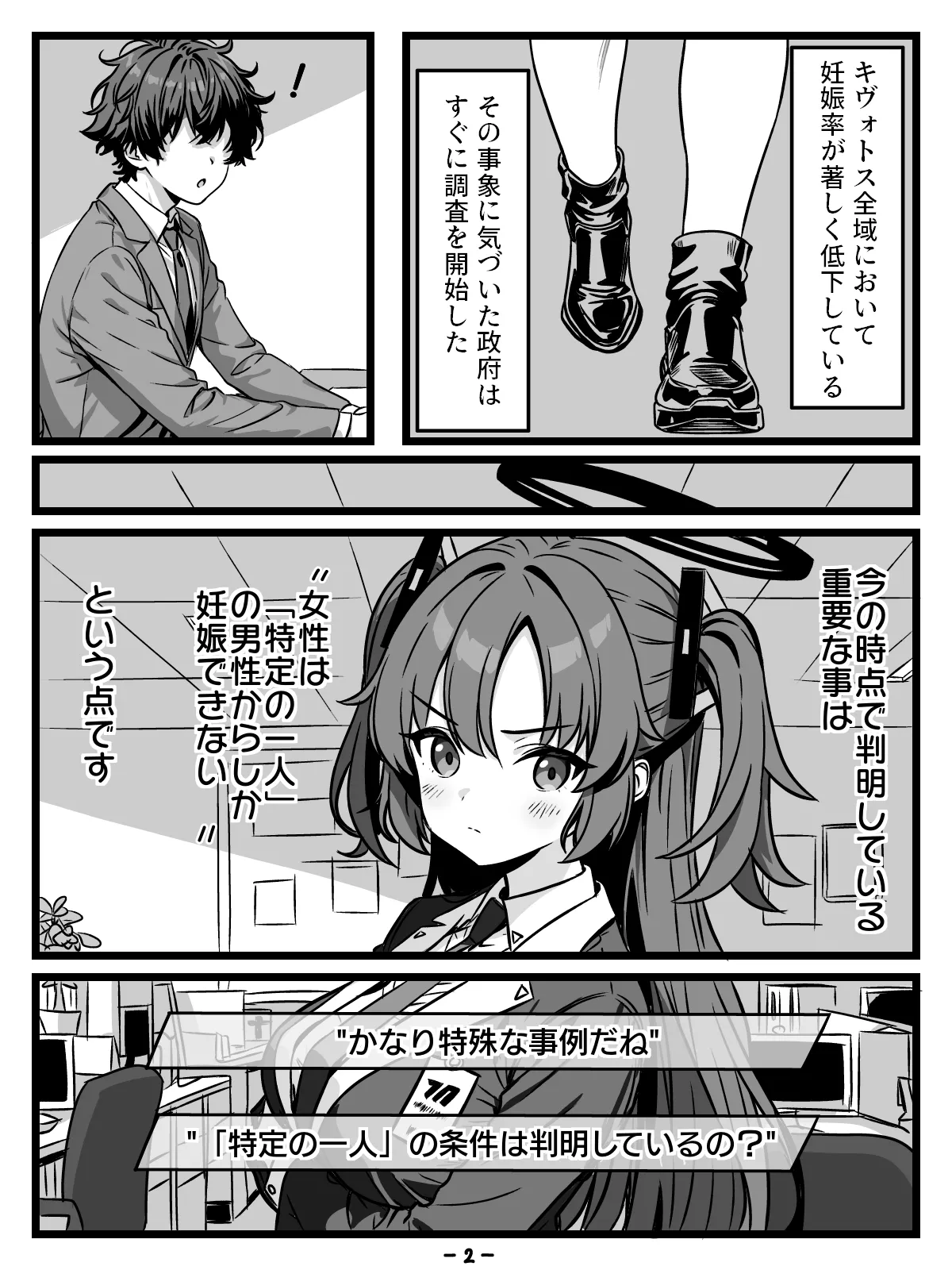 キヴォトスの種子保管協定 Page.2