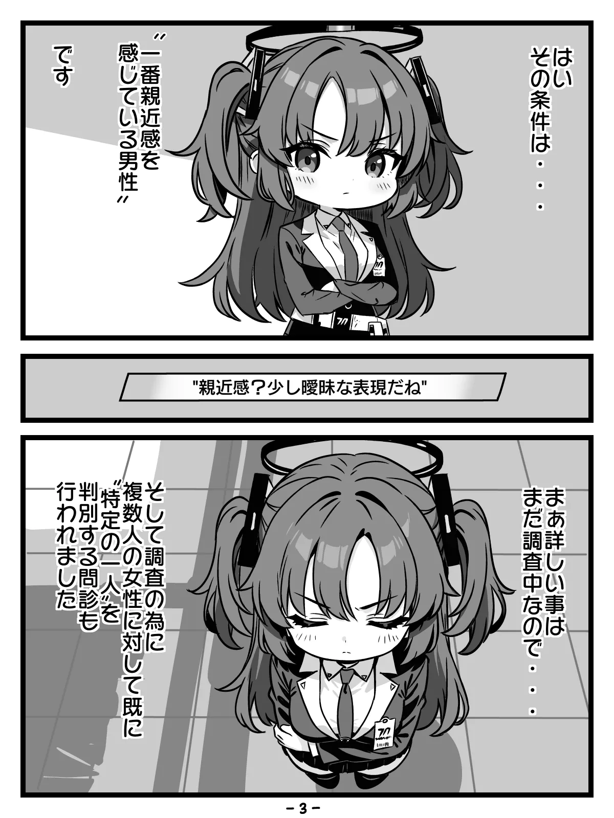 キヴォトスの種子保管協定 Page.3