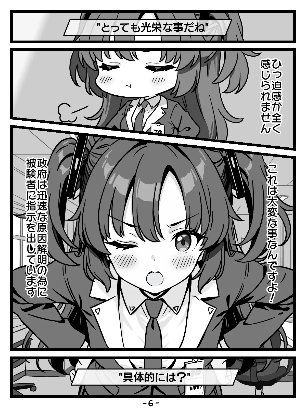 キヴォトスの種子保管協定 Page.6