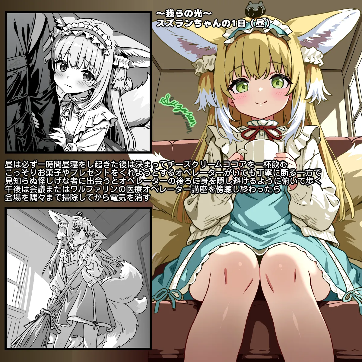 我らの光～スズランちゃんの1日 Page.2