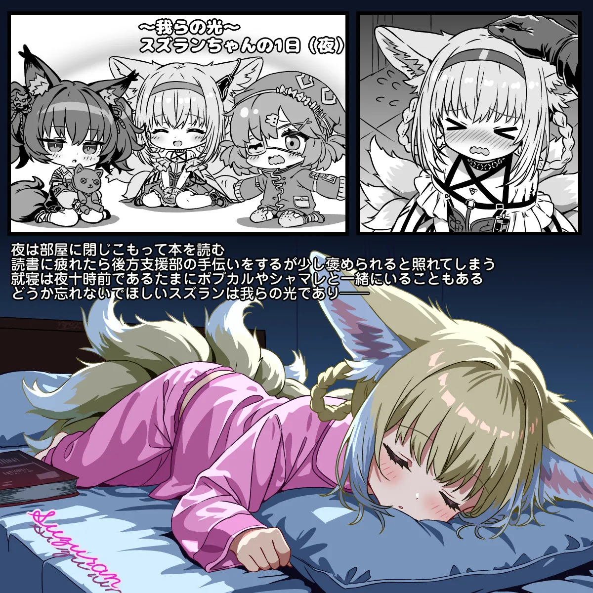 我らの光～スズランちゃんの1日 Page.3