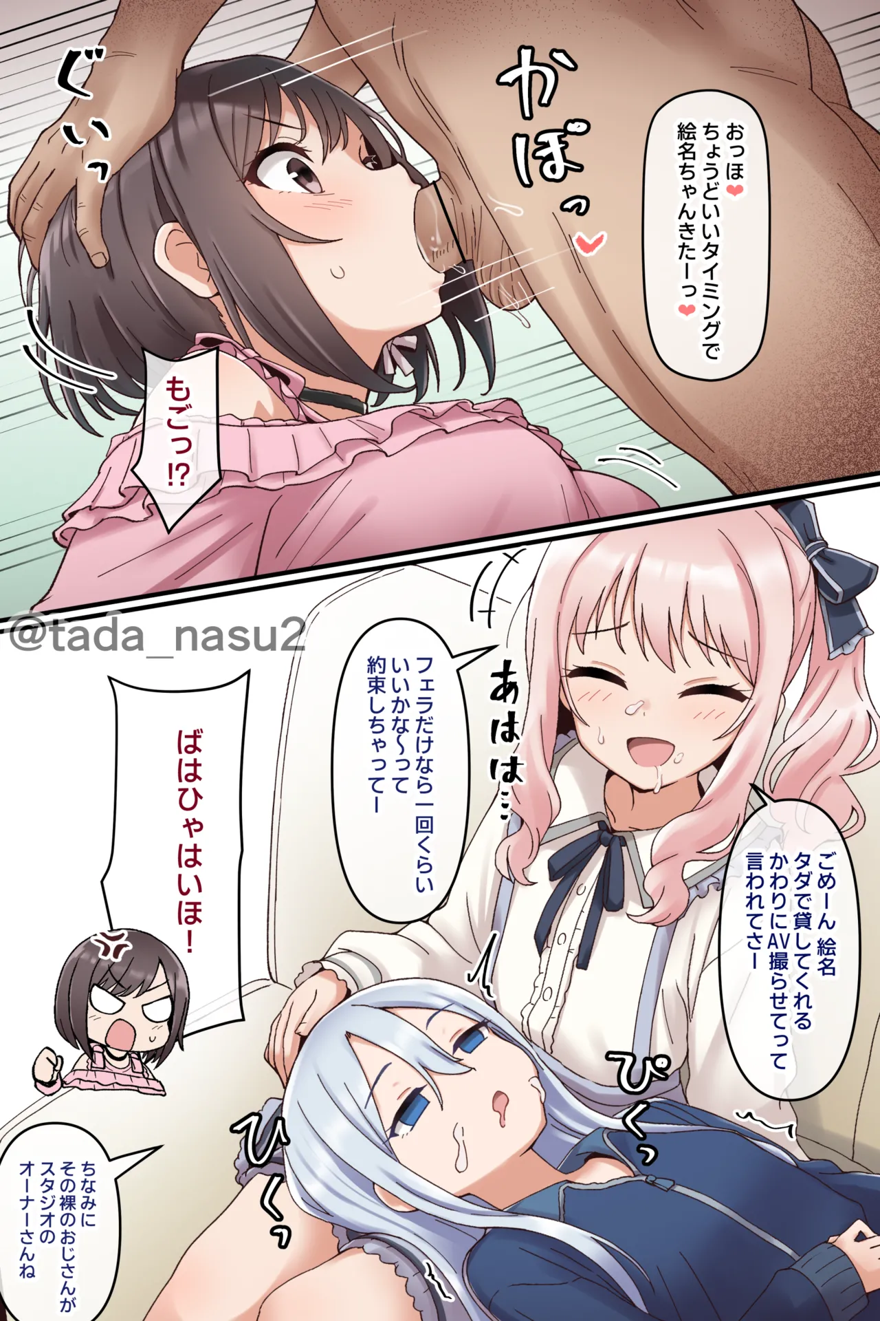 出会って5秒でHする東雲絵名 Page.2