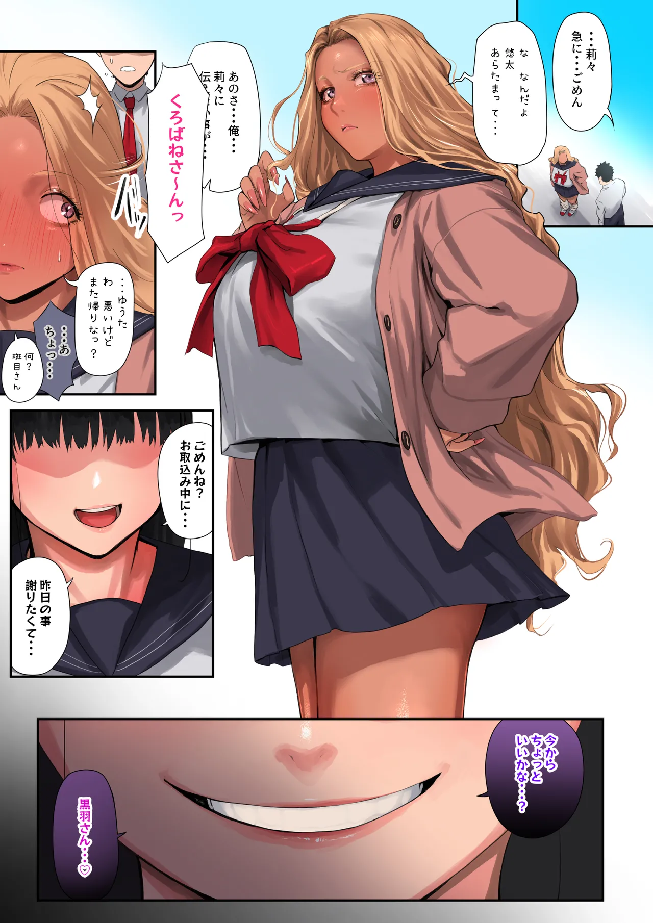黒ギャル陵辱