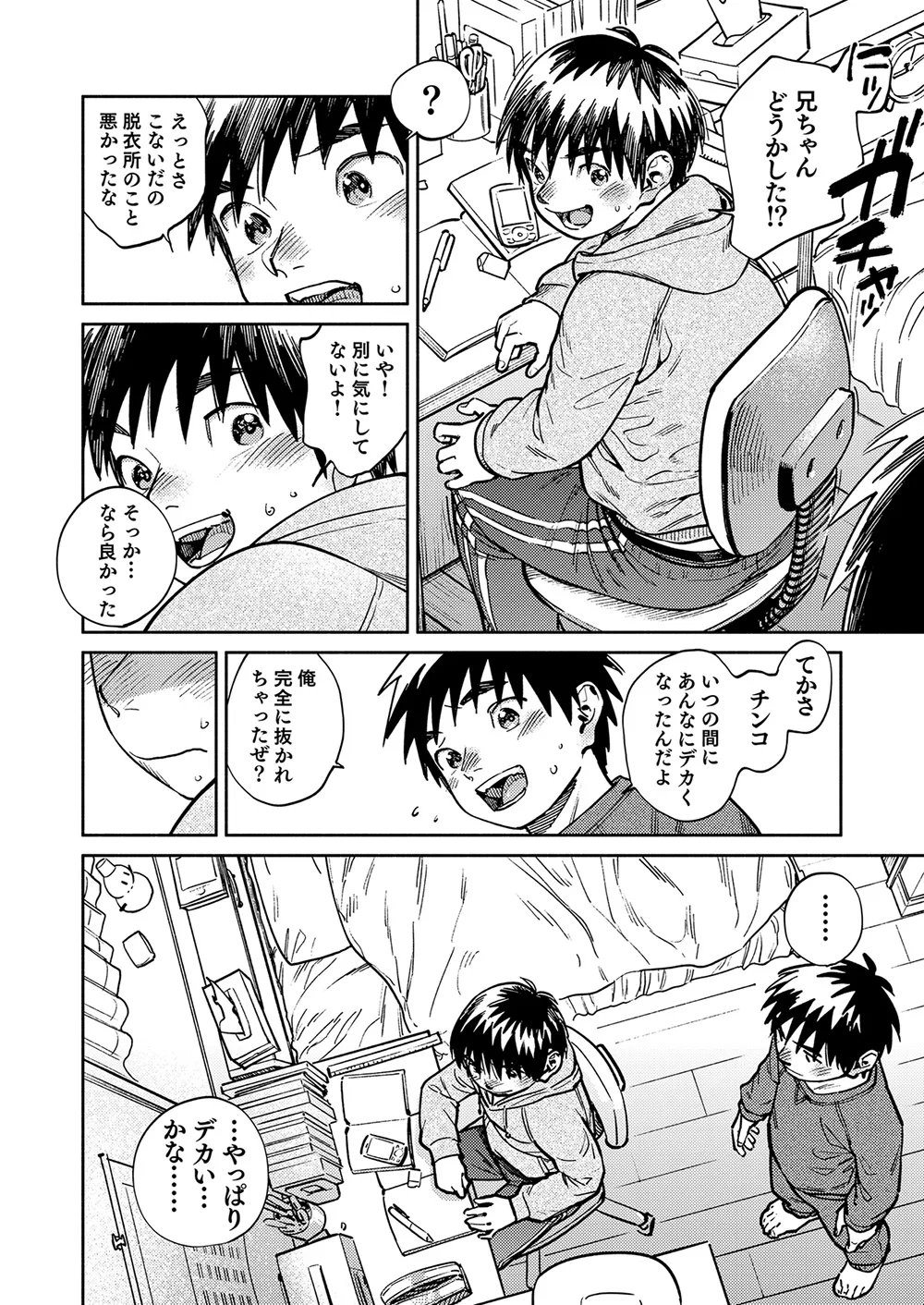 月刊少年ズーム 2026年01 月号 Page.10