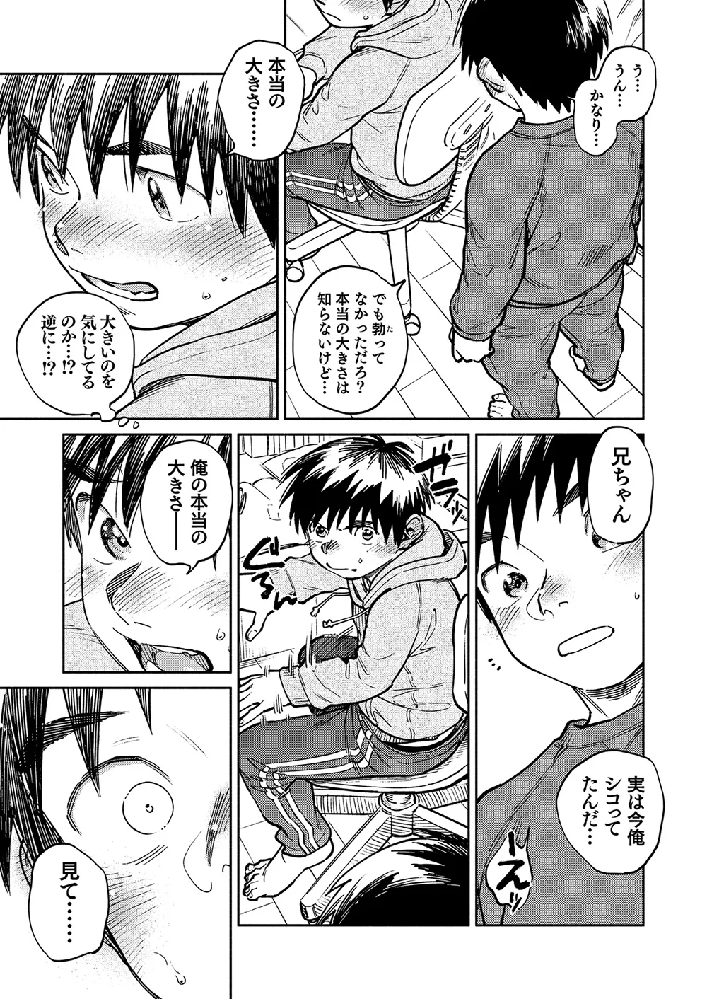 月刊少年ズーム 2026年01 月号 Page.11