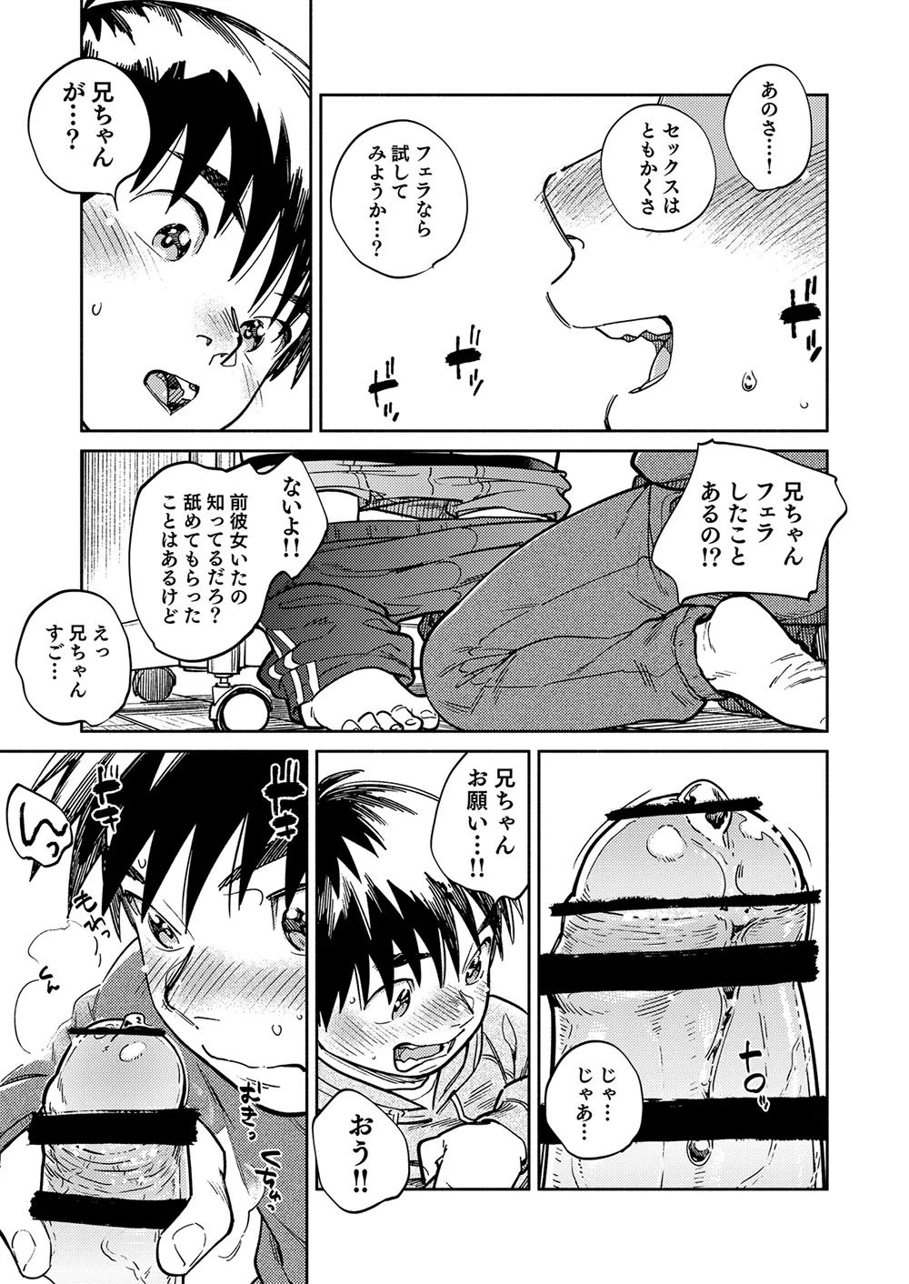 月刊少年ズーム 2026年01 月号 Page.15