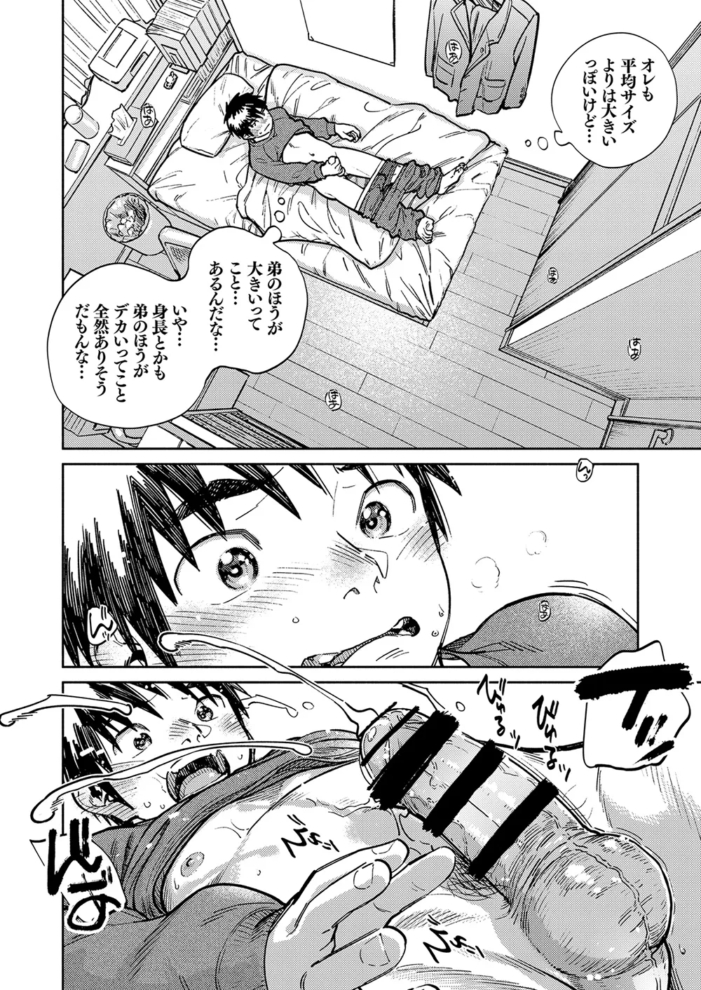 月刊少年ズーム 2026年01 月号 Page.8
