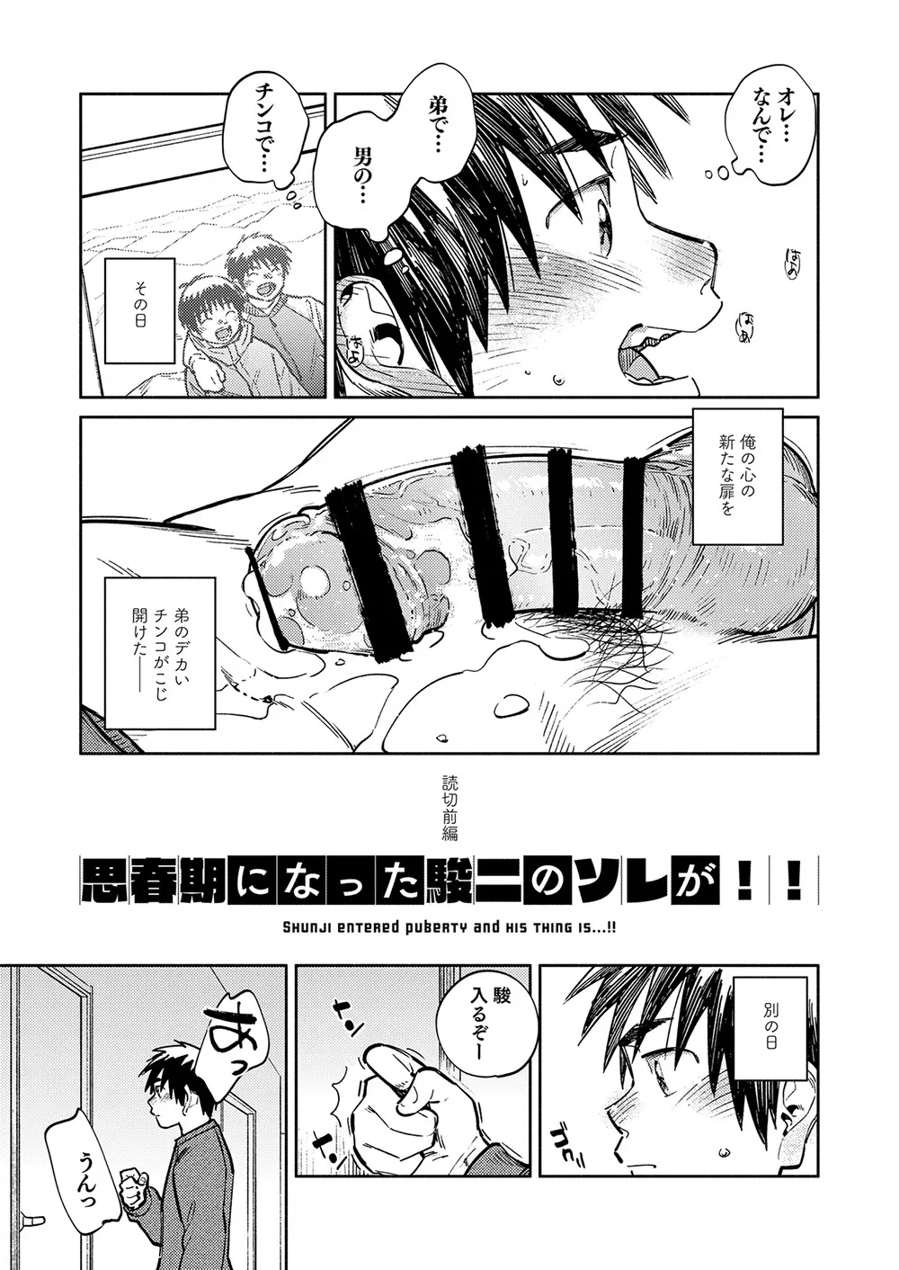 月刊少年ズーム 2026年01 月号 Page.9