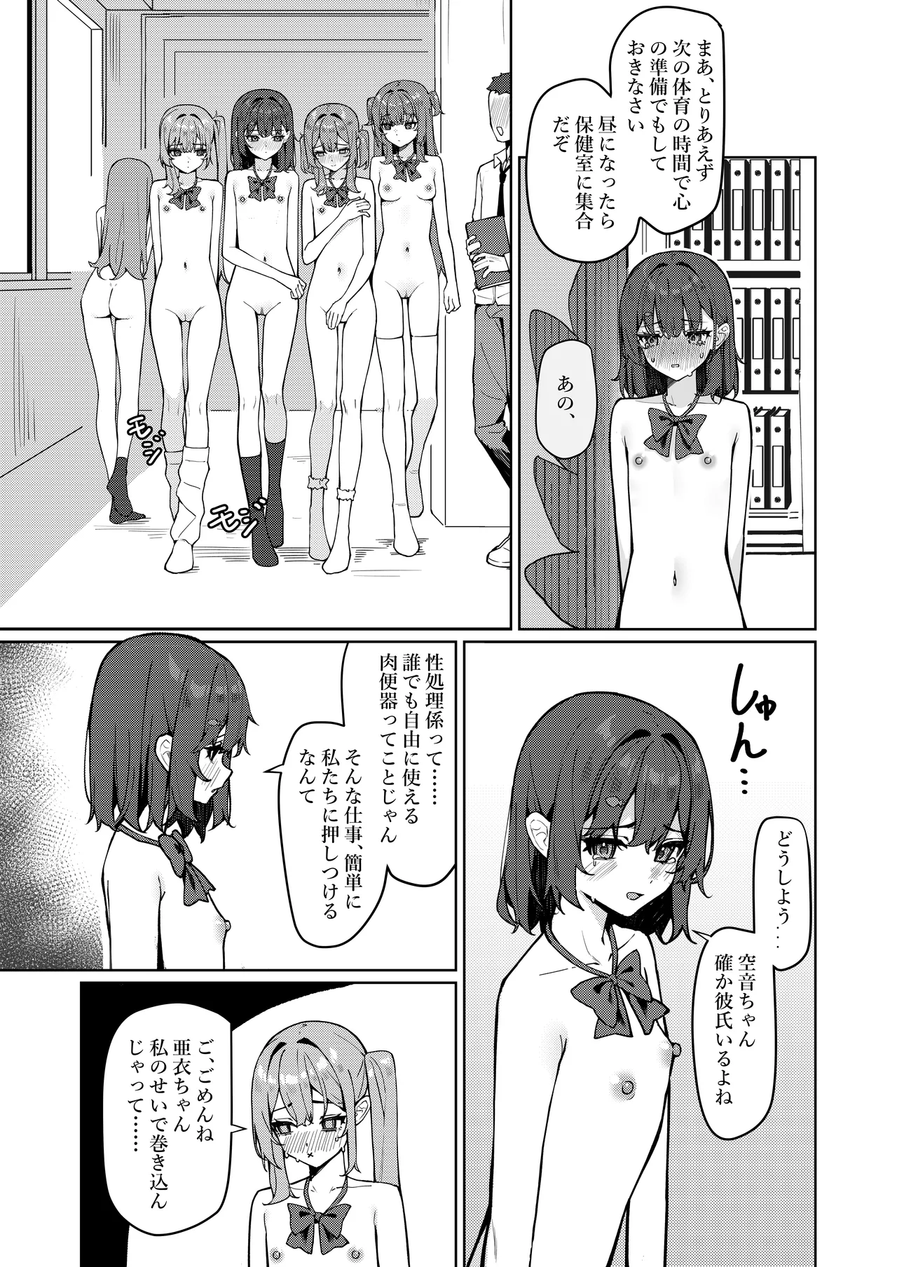 今日から全裸登校2 Page.10
