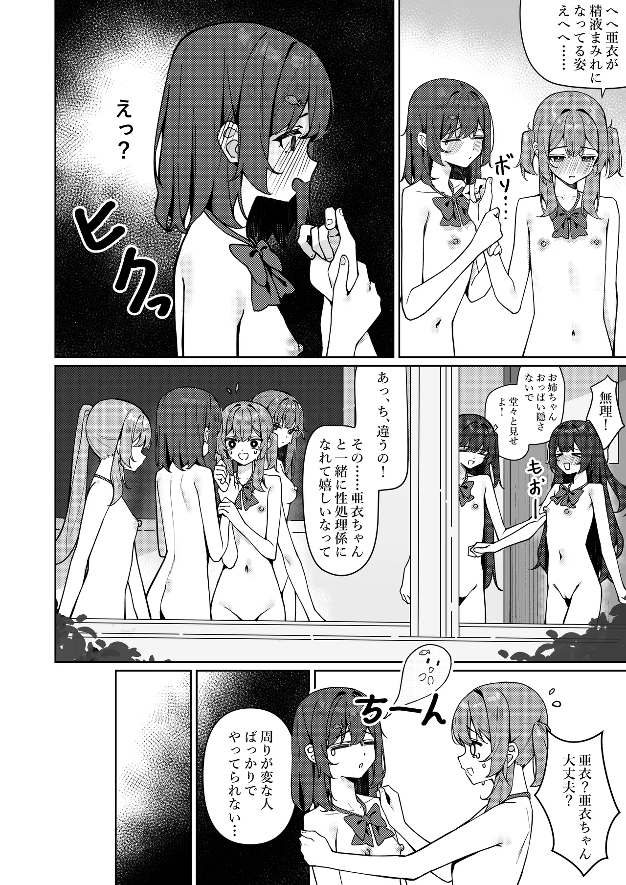 今日から全裸登校2 Page.13