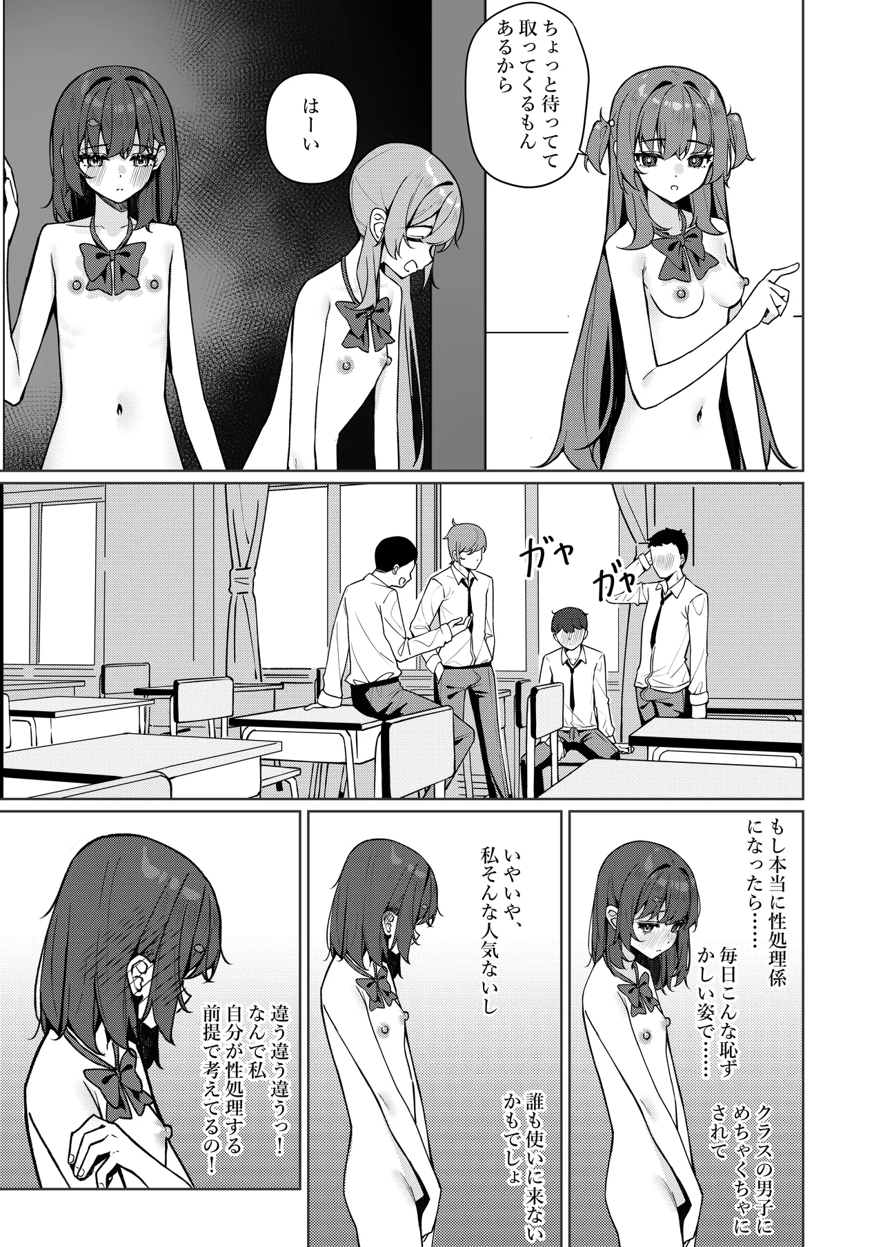 今日から全裸登校2 Page.14