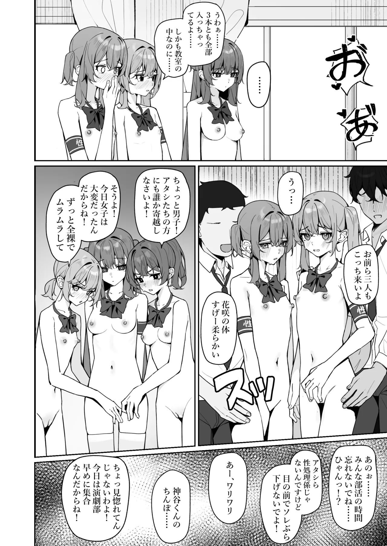今日から全裸登校2 Page.45