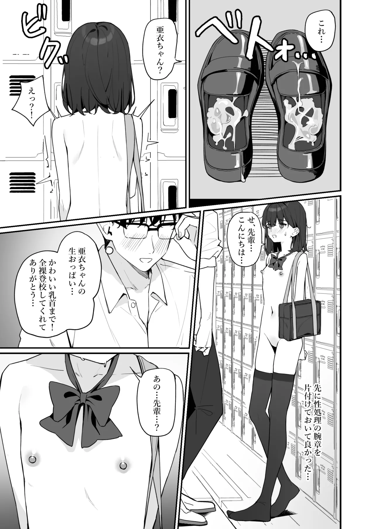 今日から全裸登校2 Page.52
