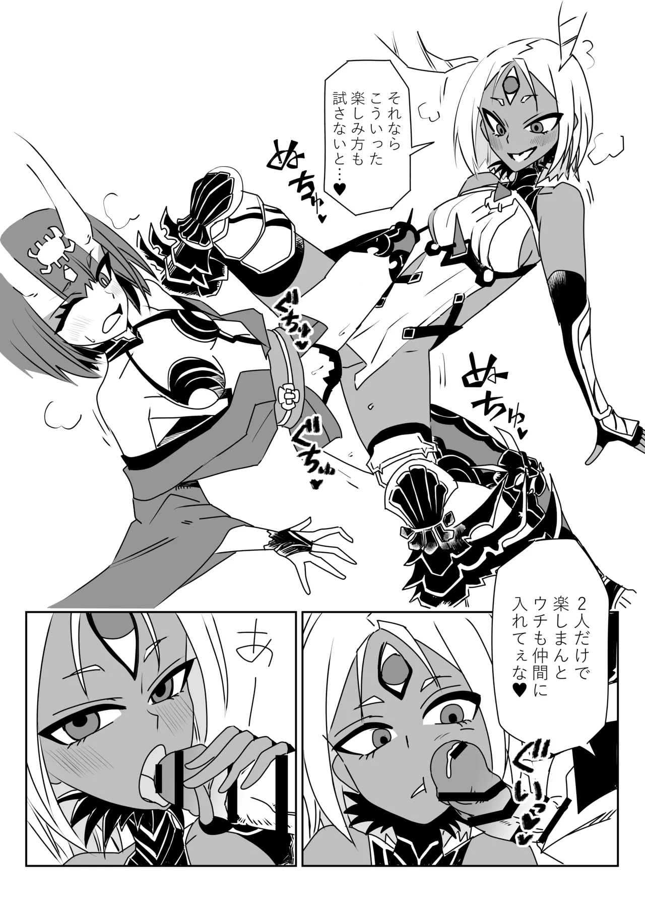 入れ替わったマスターと酒吞と丑御前 Page.3