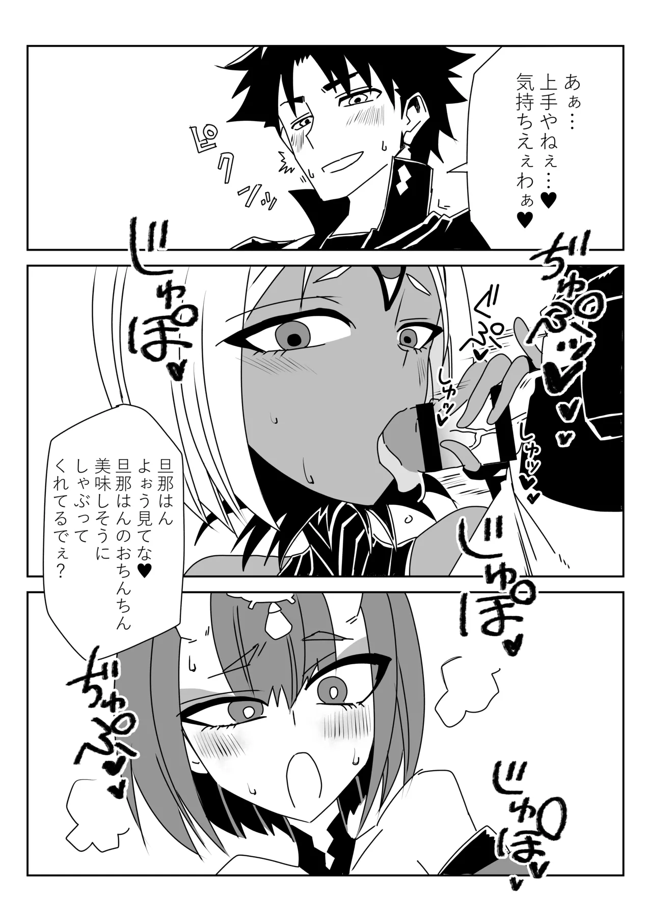 入れ替わったマスターと酒吞と丑御前 Page.4