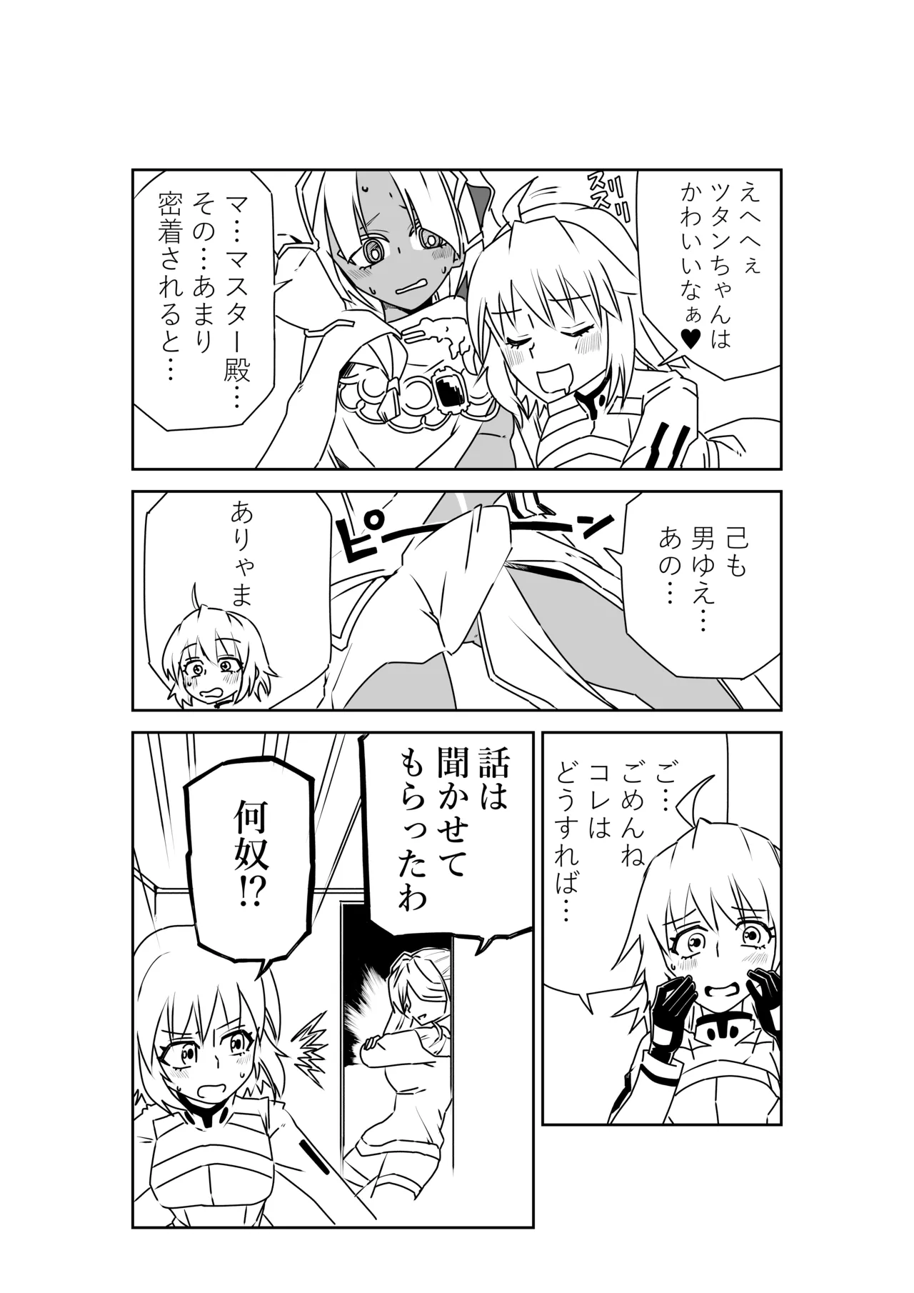 ツタンちゃんと武蔵ちゃん