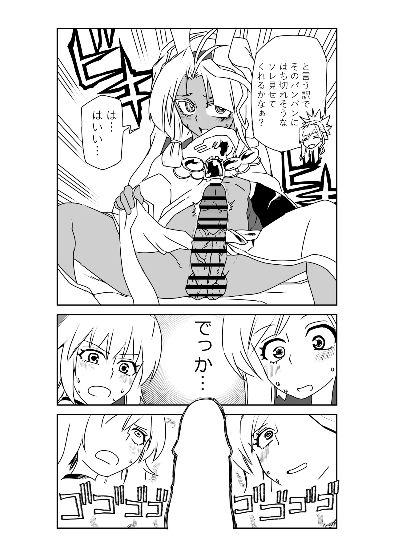 ツタンちゃんと武蔵ちゃん Page.3