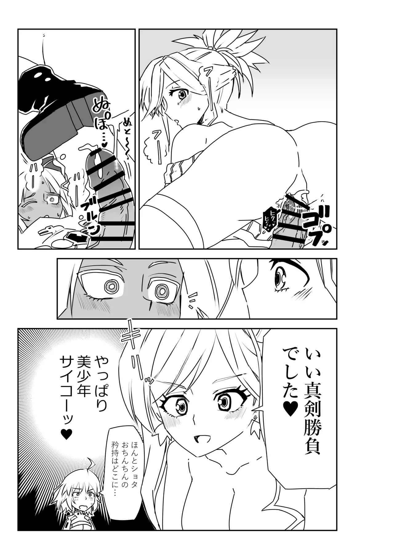 ツタンちゃんと武蔵ちゃん Page.9